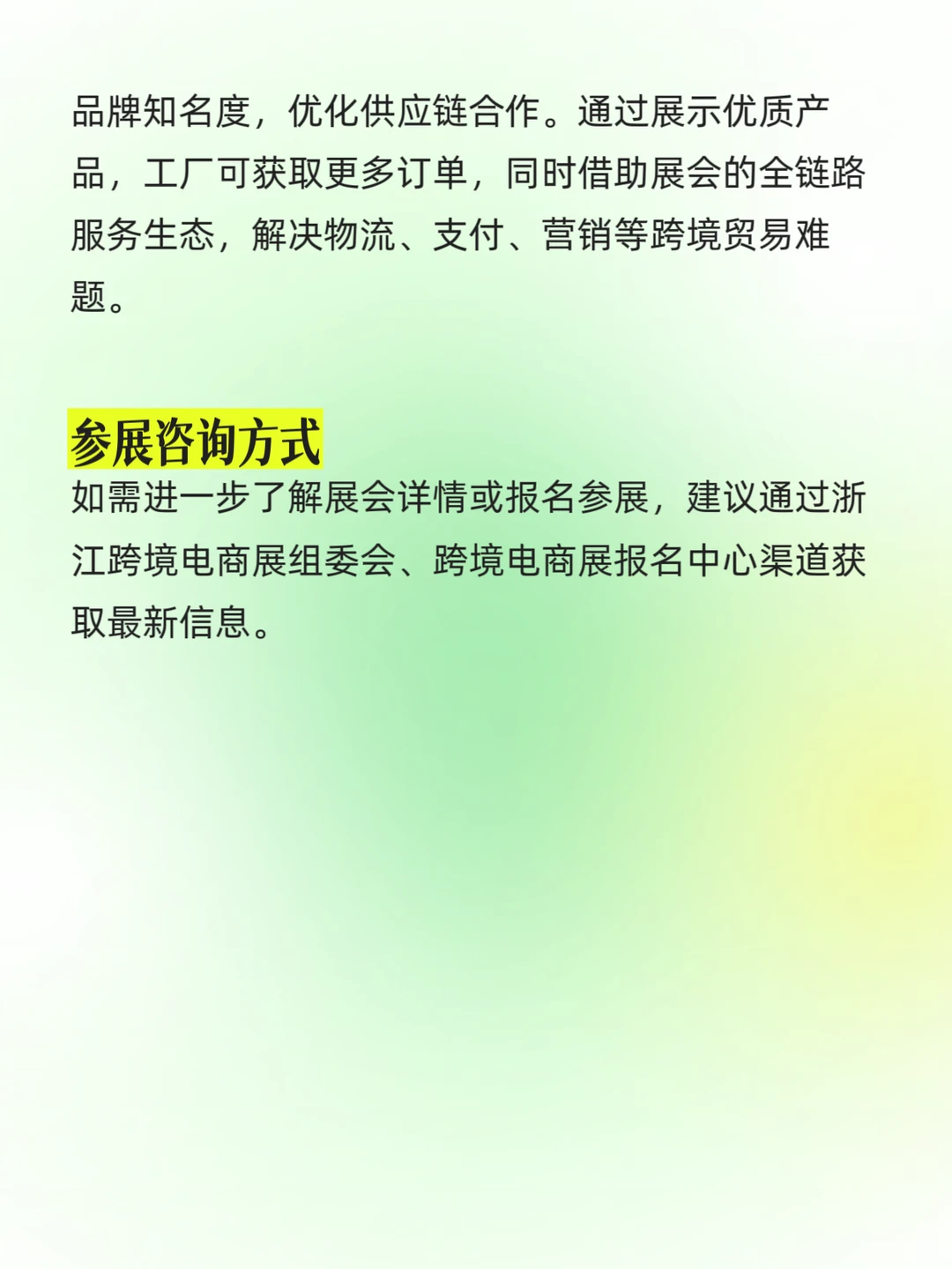 2025浙江跨境电商展、参展指南