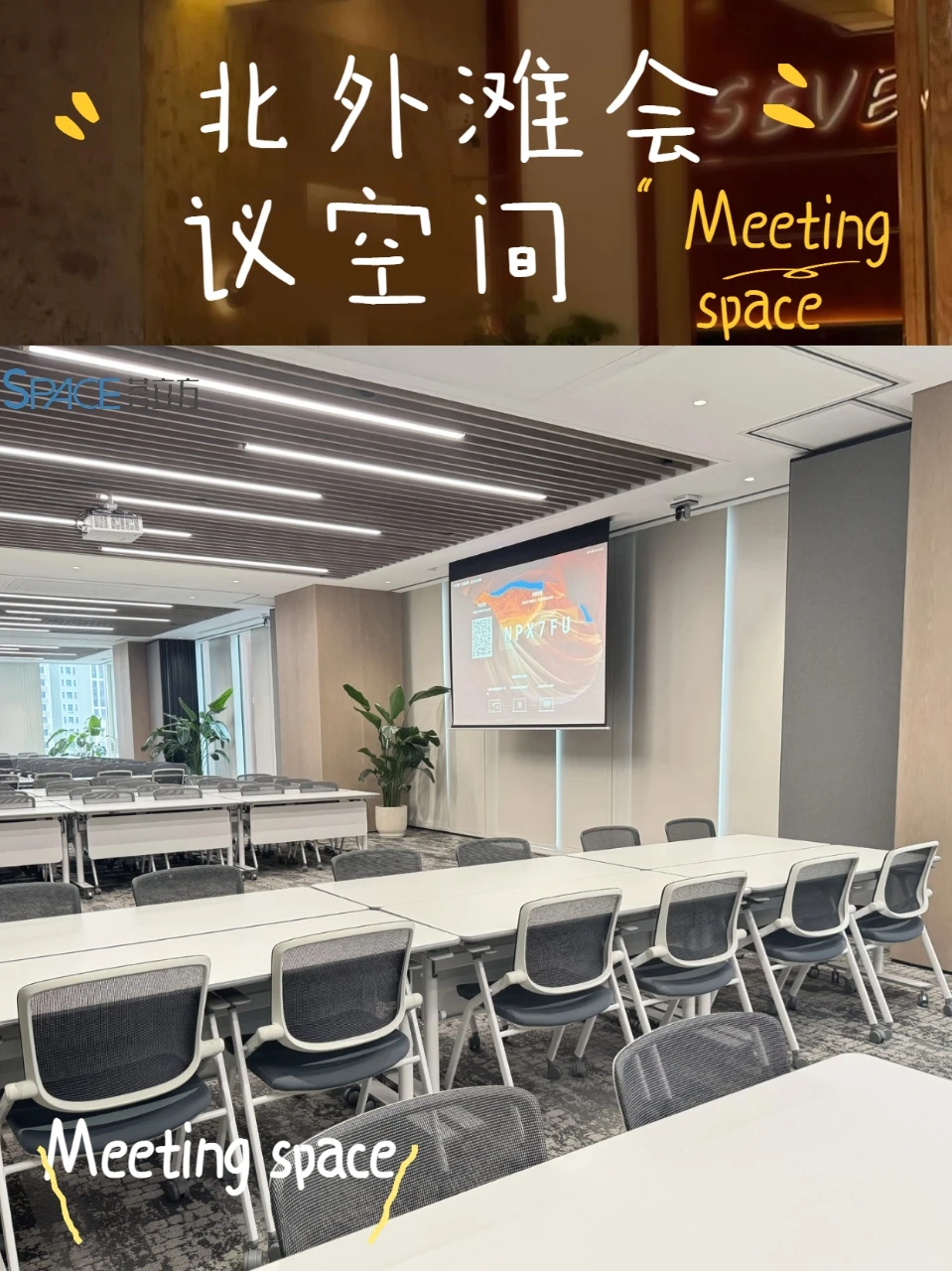 谁说北外滩没有高级金融会议空间