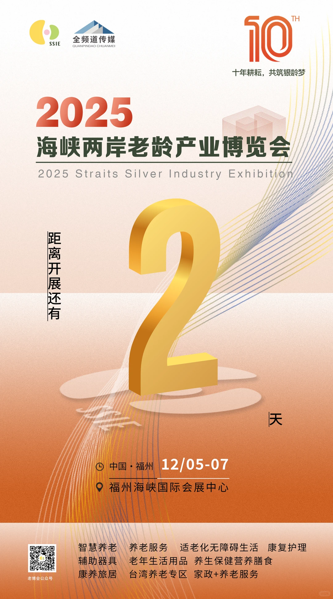 即将启幕的海峡两岸老龄产业博览会??