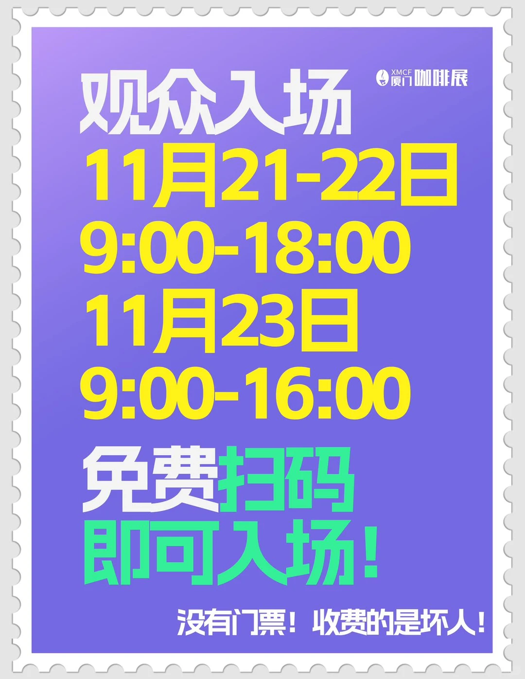 关于厦门咖啡展，一个重磅剧透…