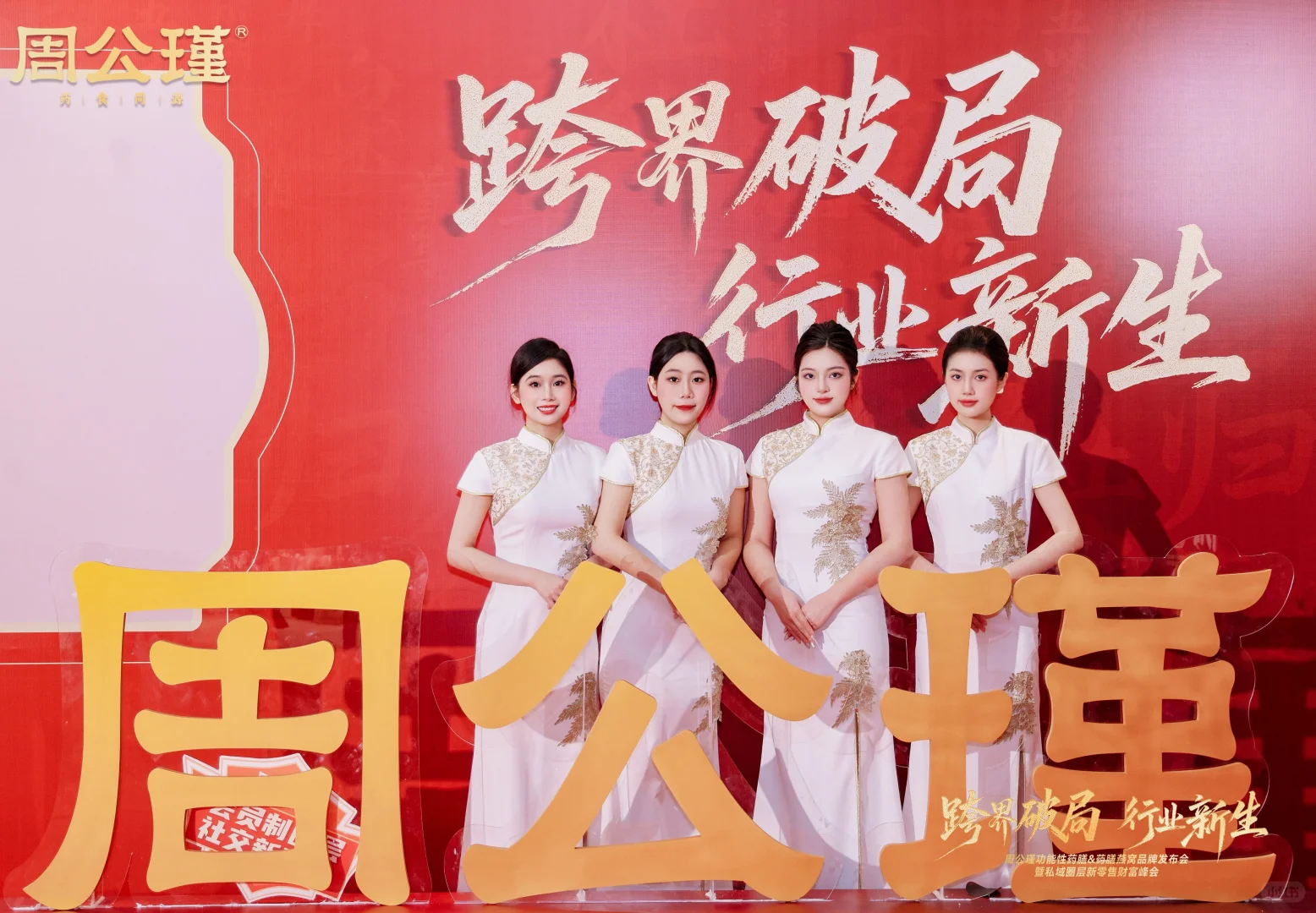 跨界破局｜行业新生