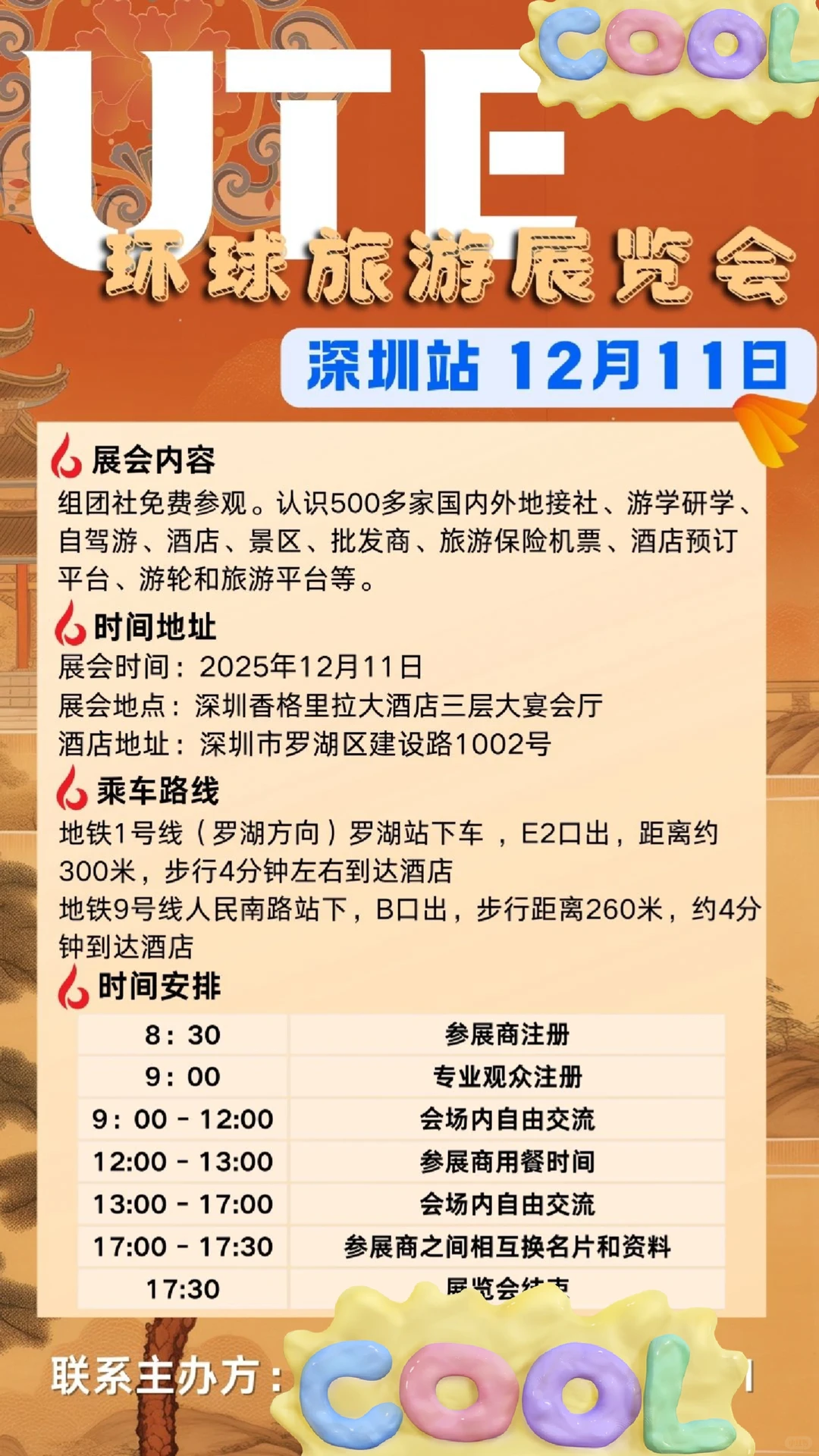 12月11日深圳免费旅游展！！！