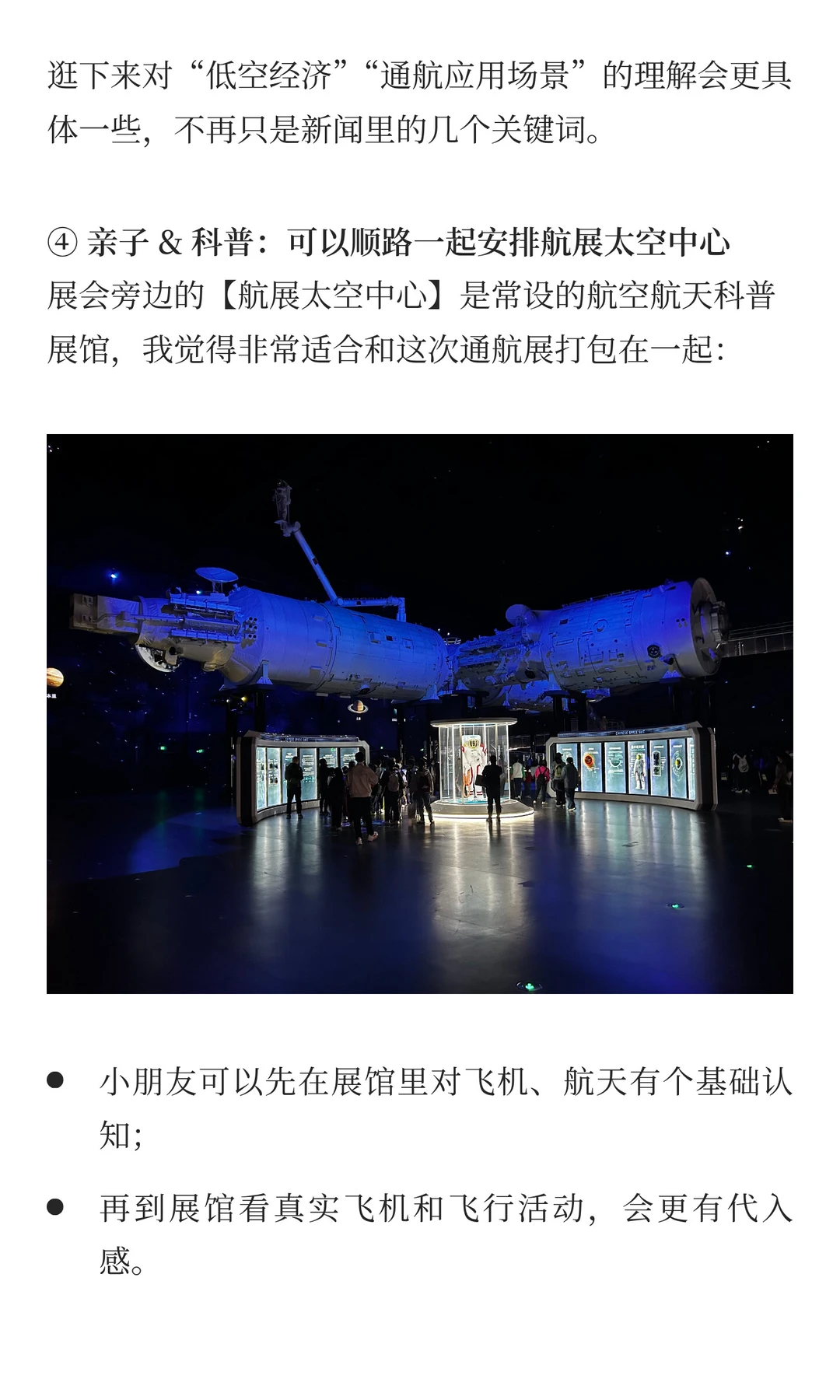 亚洲通用航空展：亲切的“航空入门级”展会
