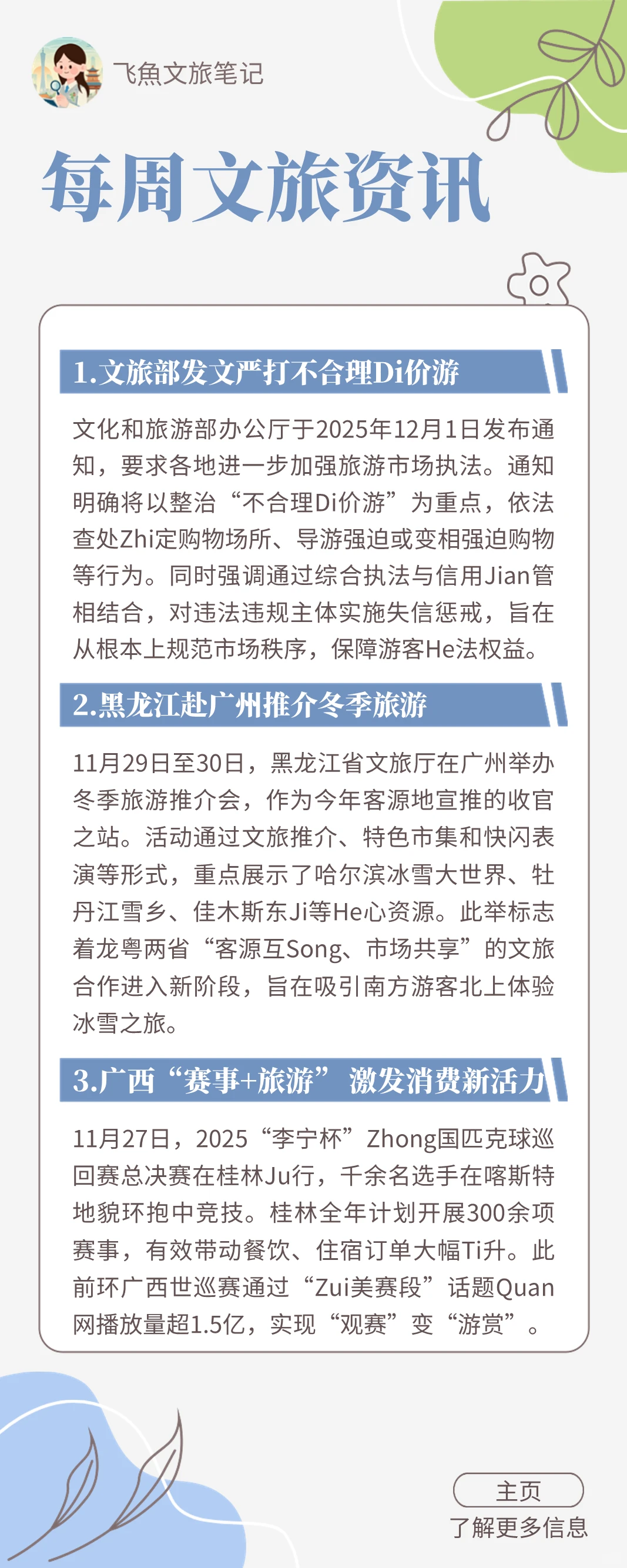 近一周文旅资讯-出境游热门目的地重新洗牌