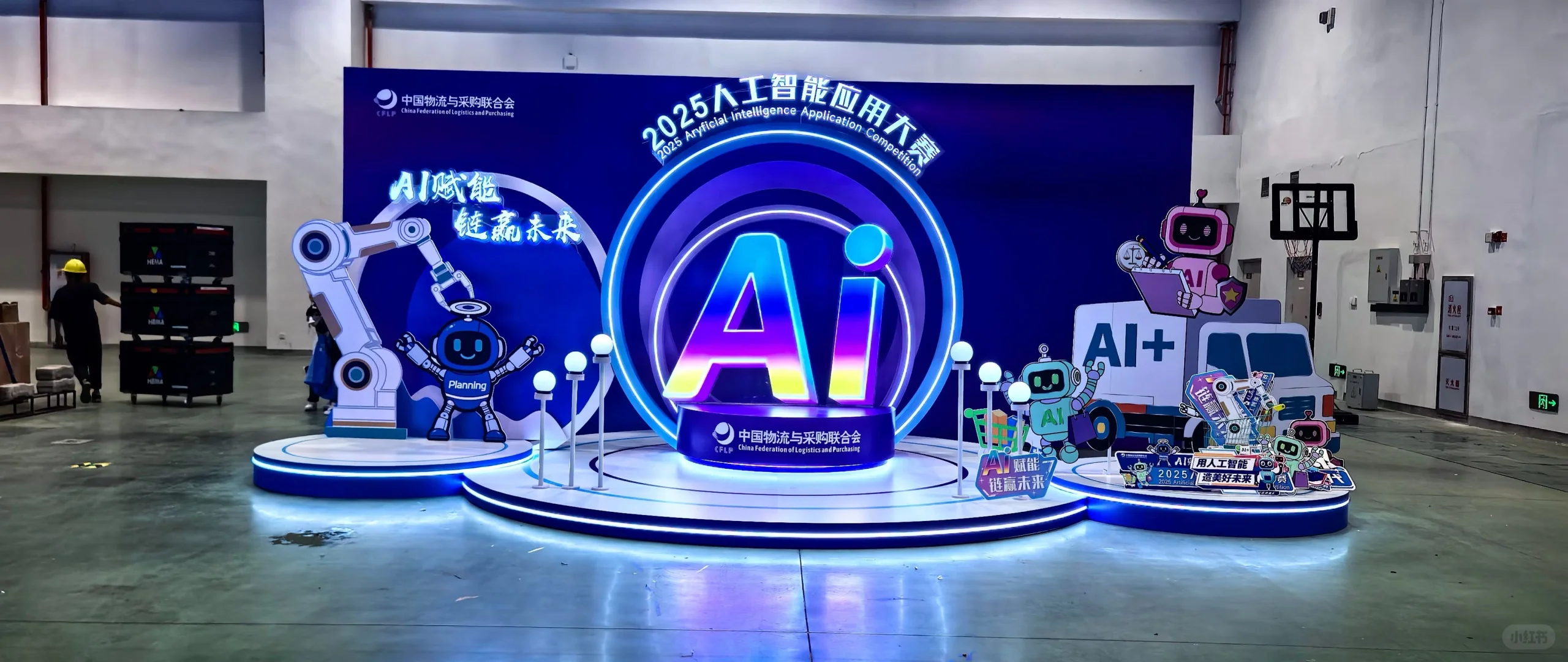 2025采购与供应管理大会搭建完成