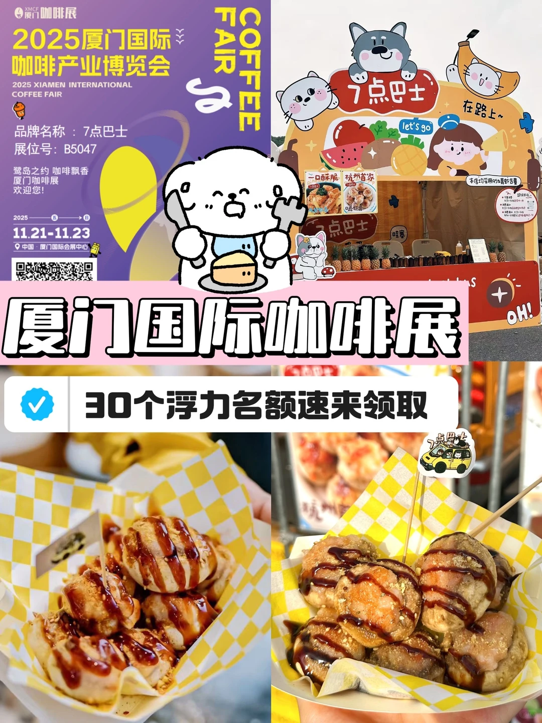 厦门国际咖啡展☕️｜送出30个浮力名额‼️