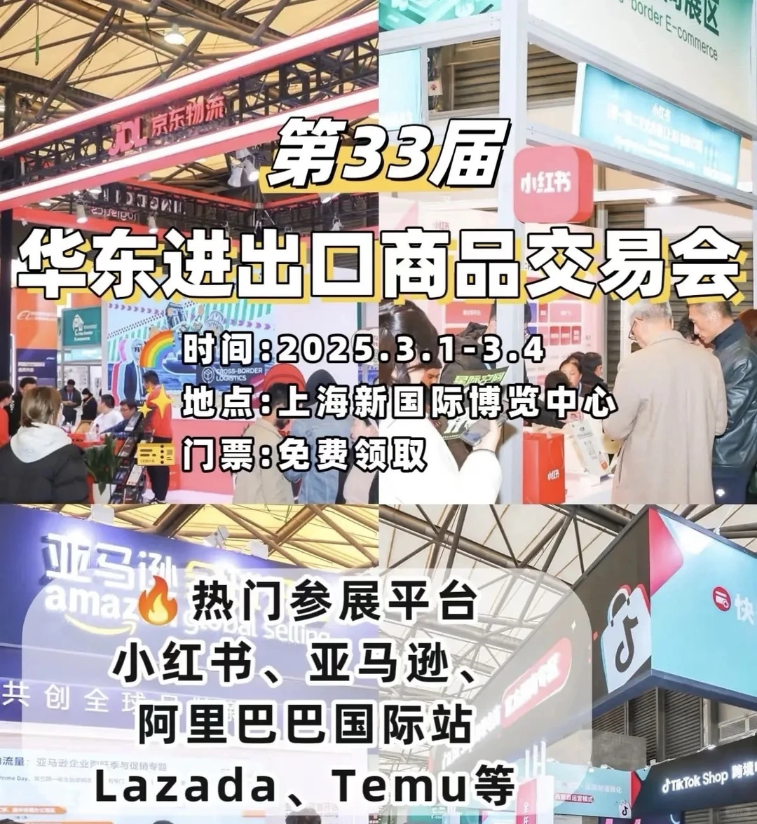 华东进出口商品交易会明天开展了