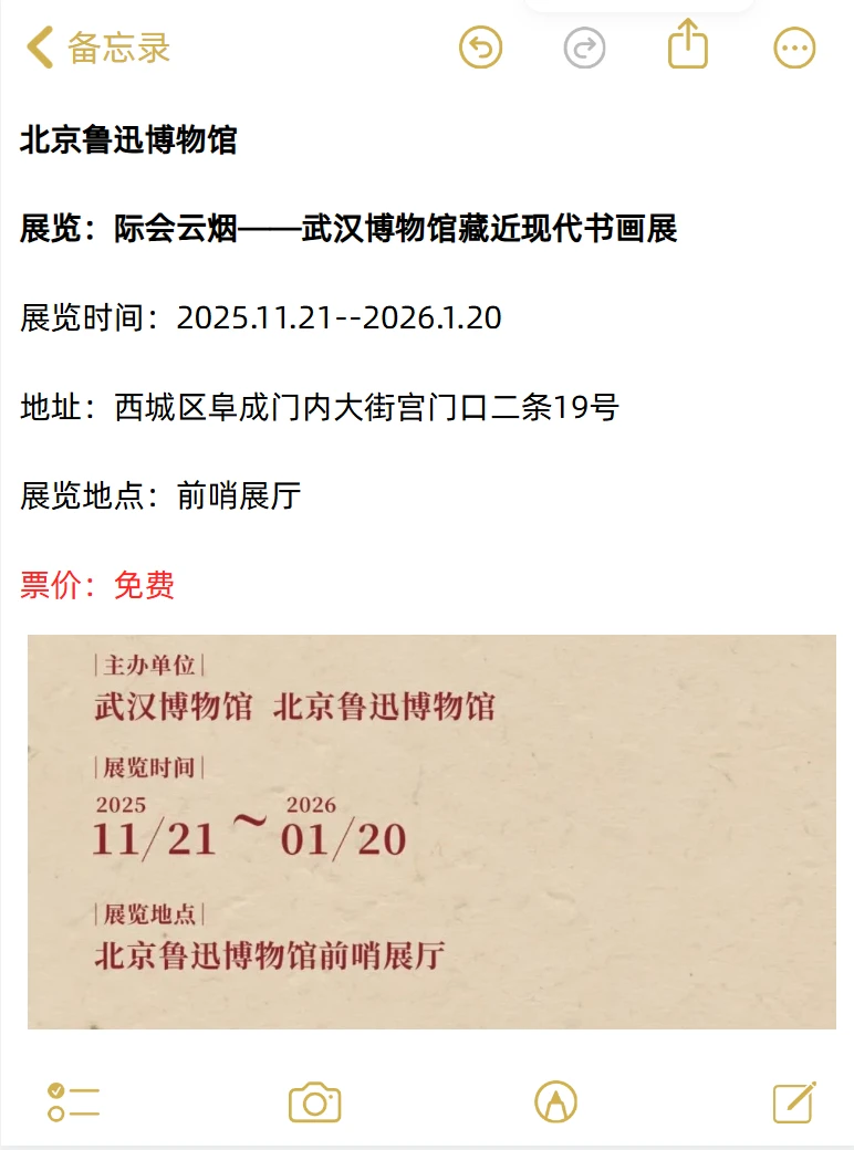 大都免费?北京12月看展攻略来啦～