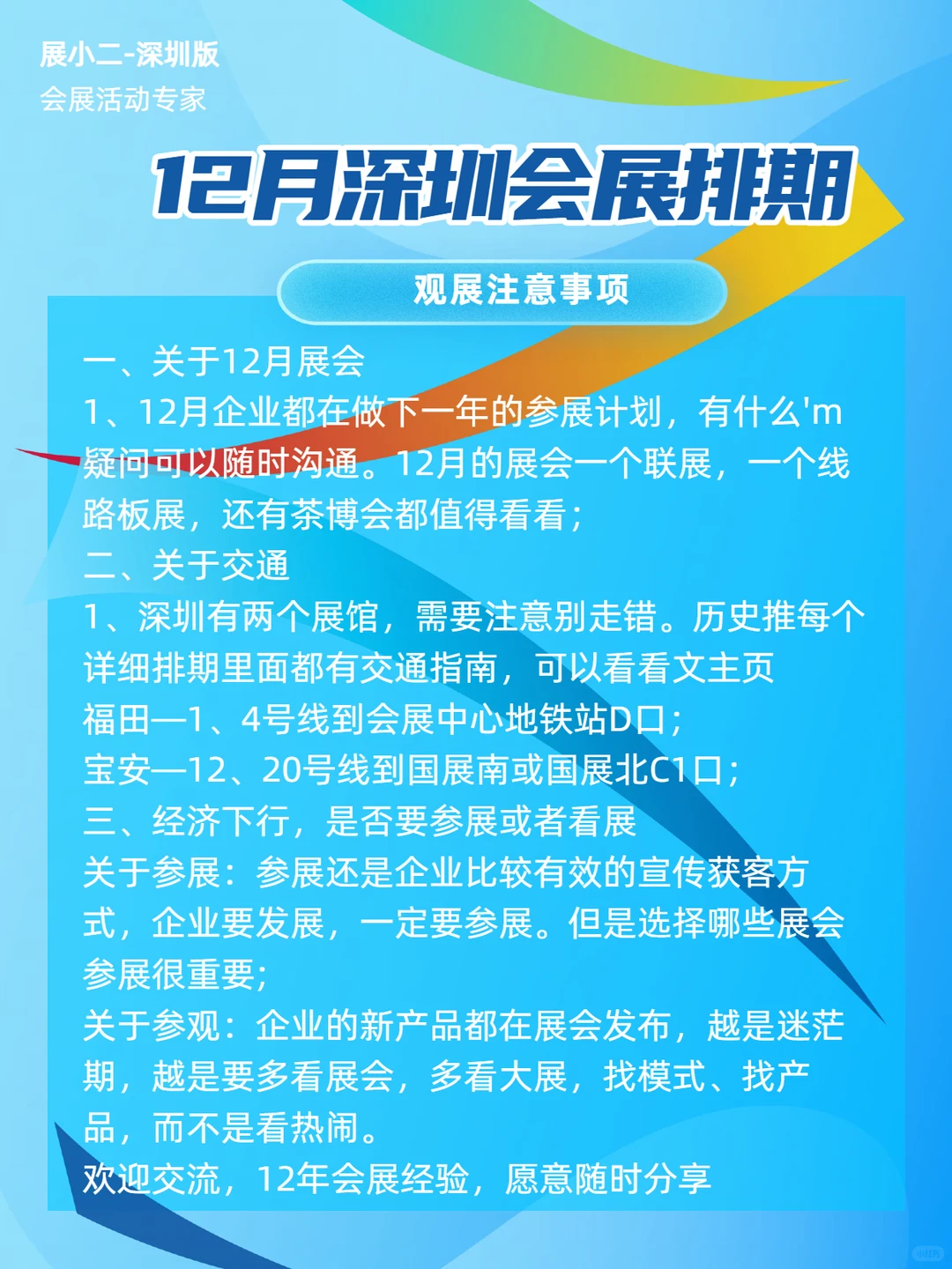 12月深圳展会排期准确版含两馆