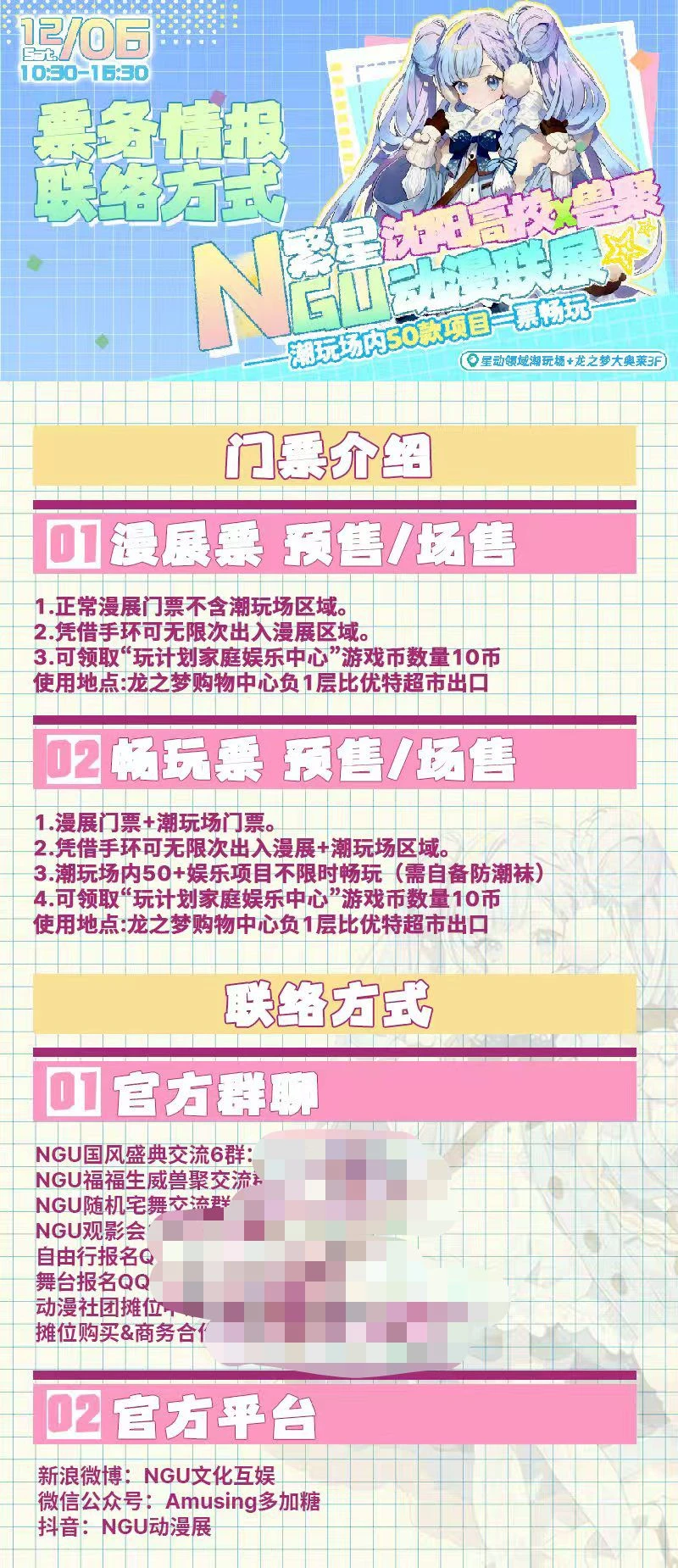 12.6我想去NGU繁星沈阳高校×兽聚联展玩！