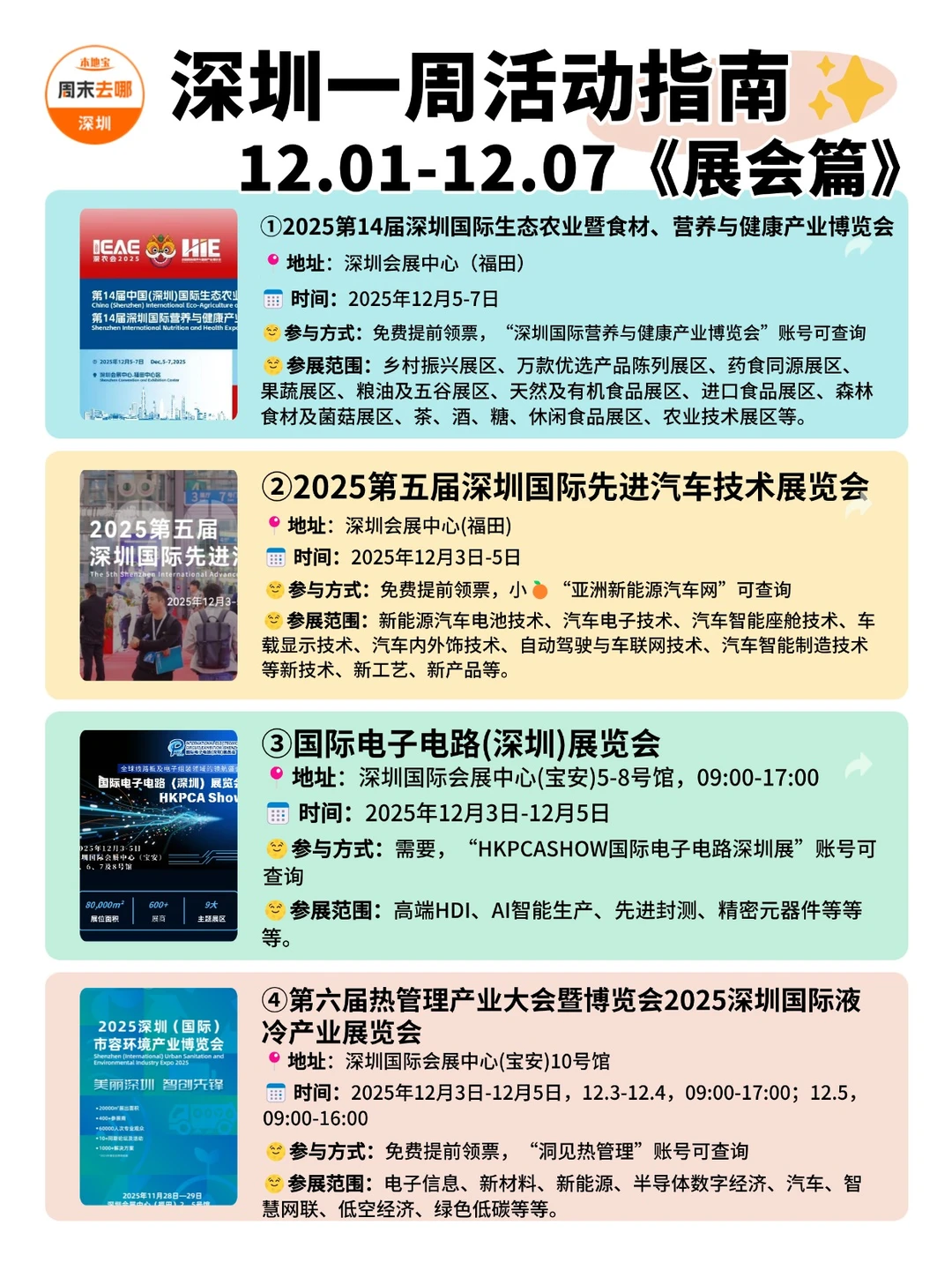 深圳本周活动攻略!12.1-12.7)一周不无聊