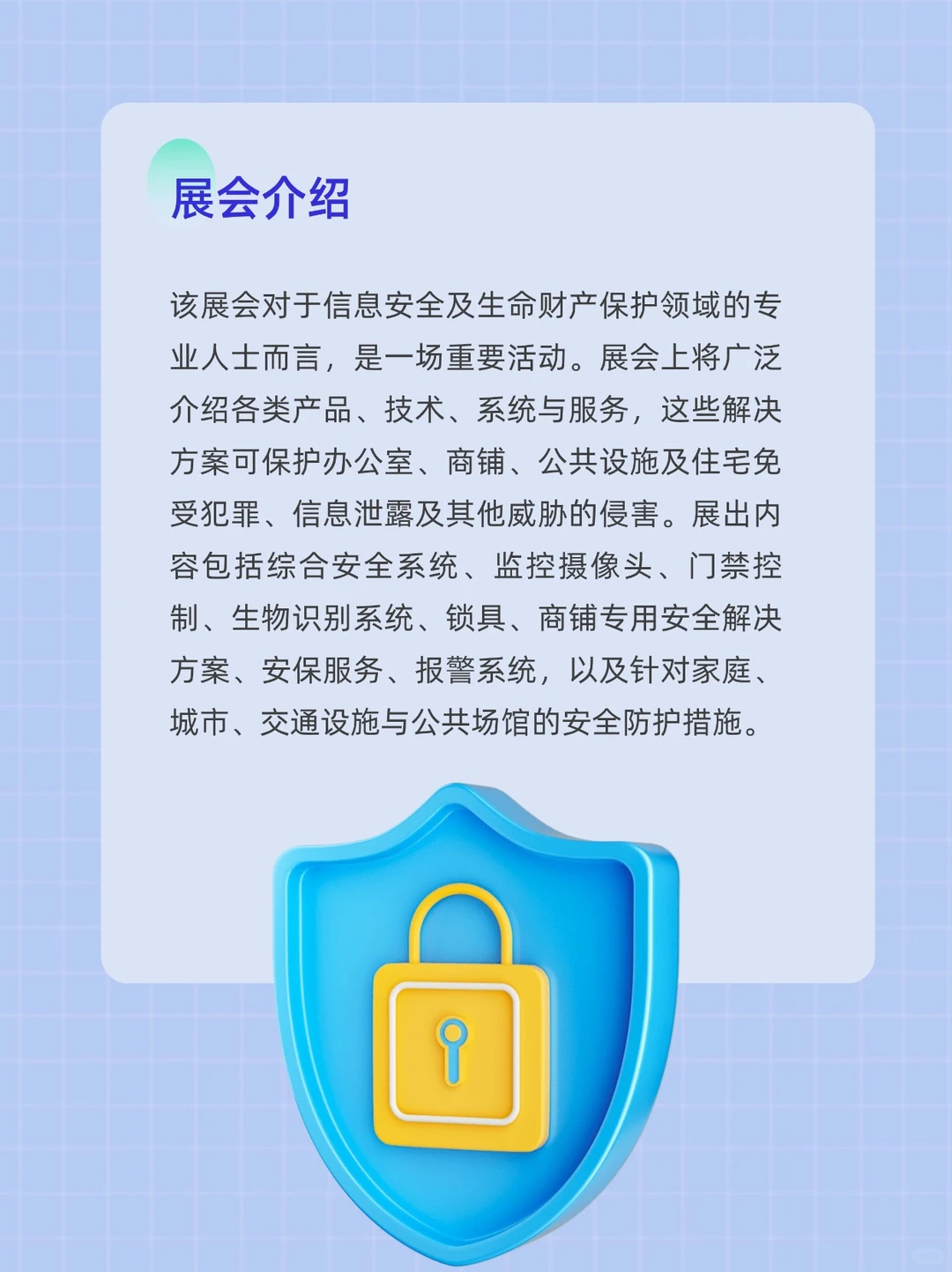 展会预告|2026年安全技术专业展