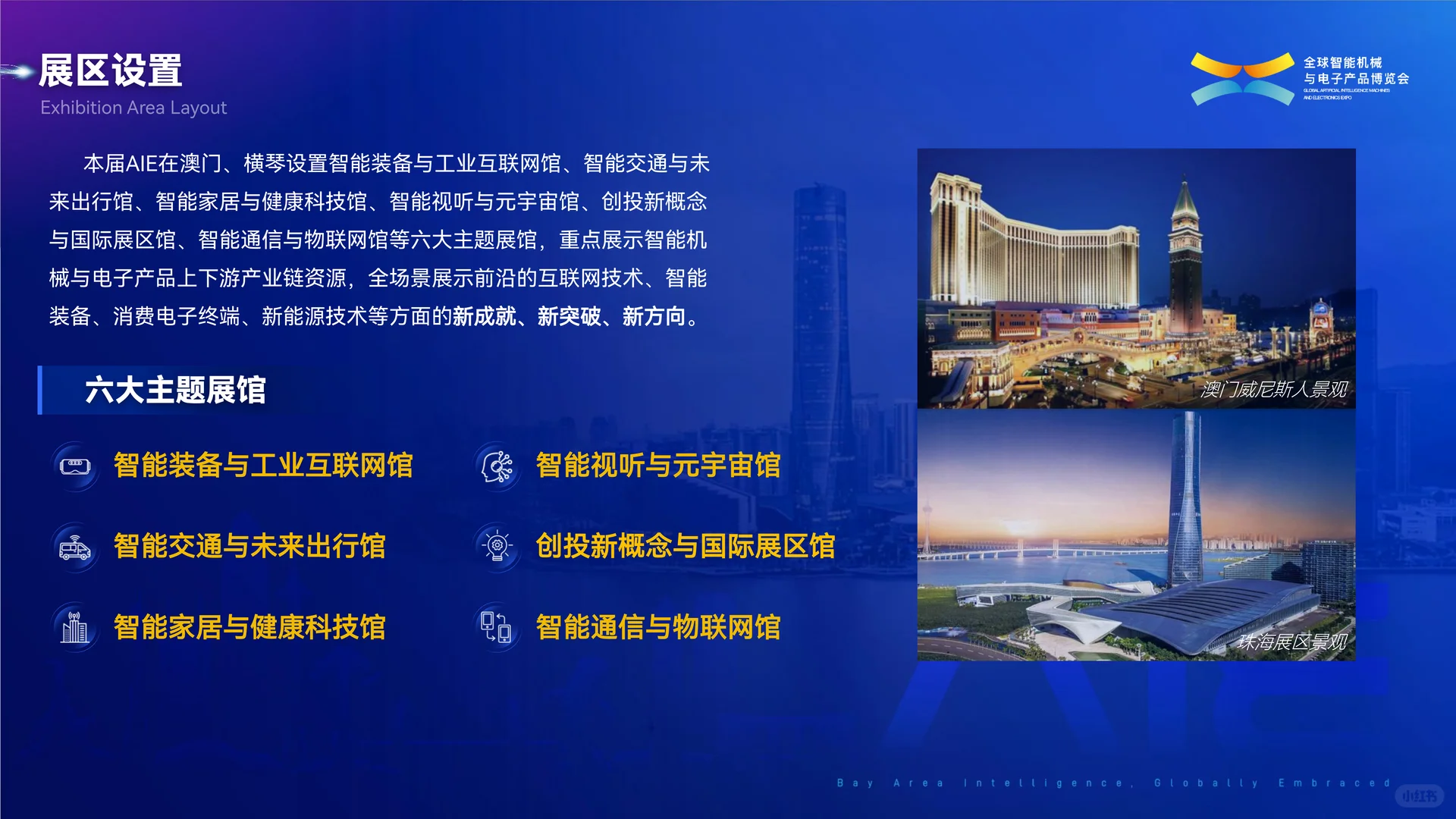 AIE全球智能机械与电子产品博览会门票领取!