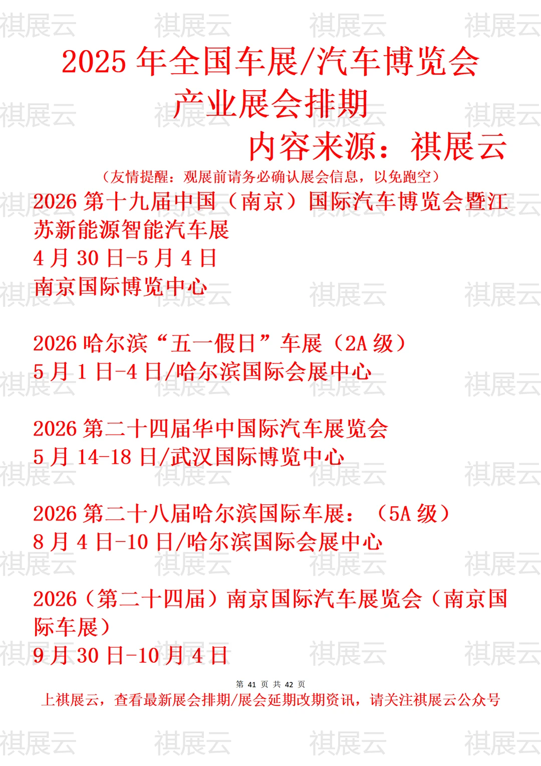 2025年11-12月全国车展/汽车博览会展会排期