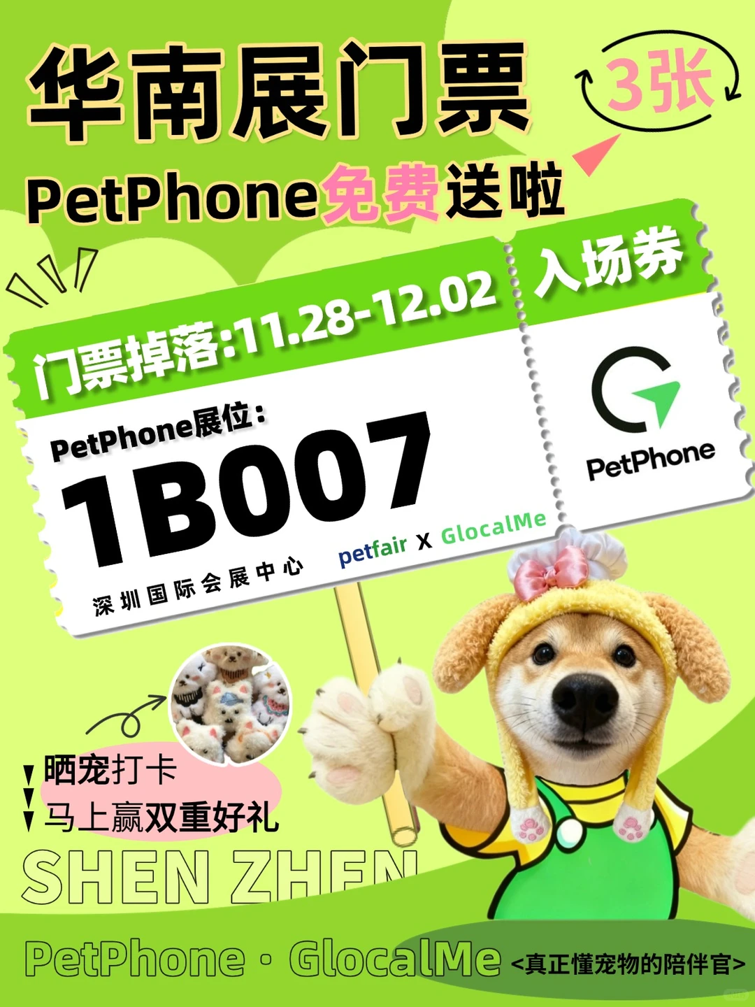 亚宠华南展 | 门票掉落?PP送你看展啦