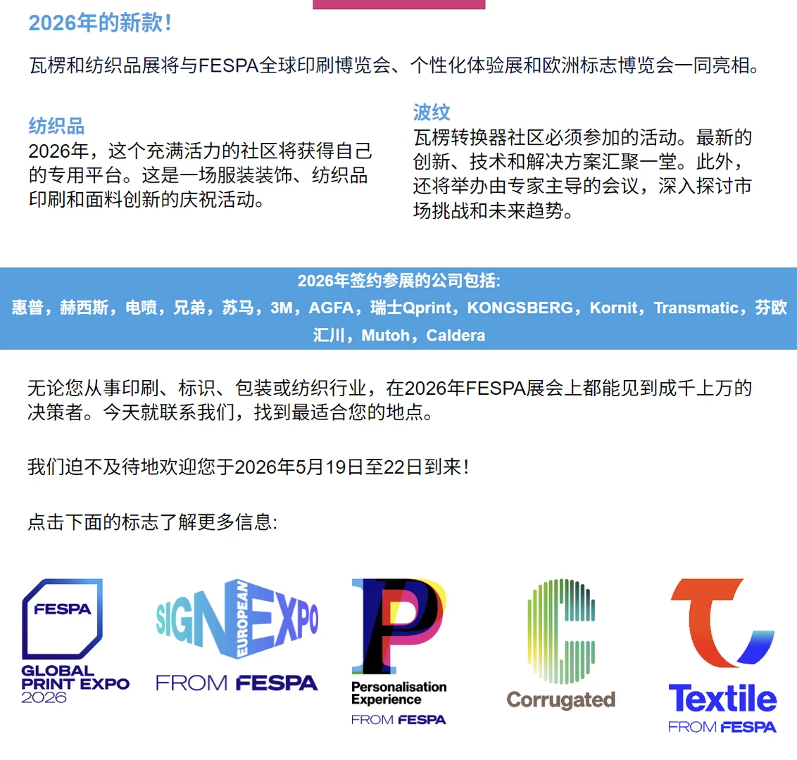 瓦楞和纺织品可以参加的欧洲展会