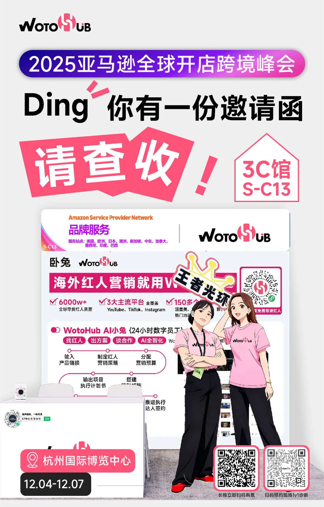 和卧兔相约 2025亚马逊全球开店跨境峰会啦