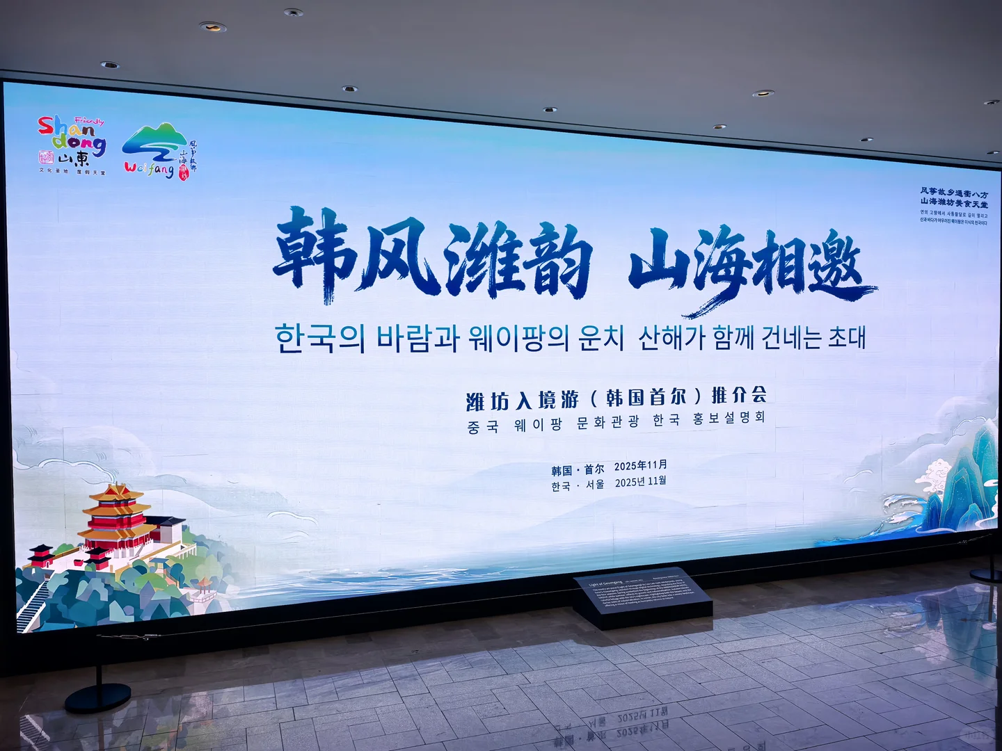 韩风潍韵·山海相邀