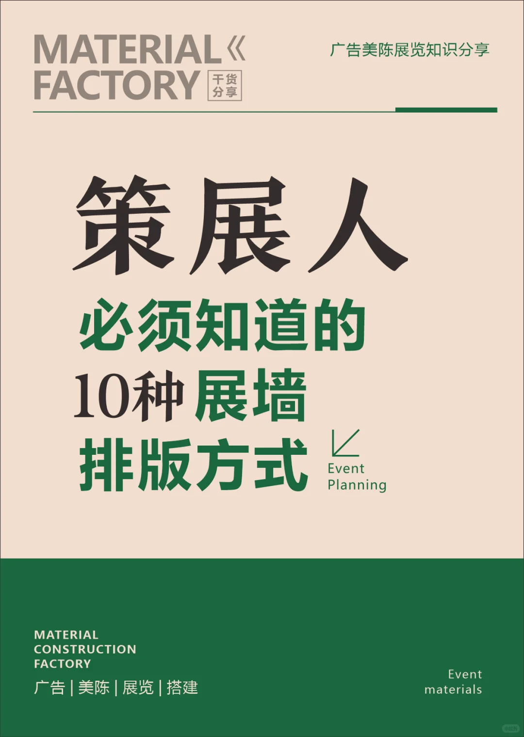 设计师必须知道的展墙排版的10种形式