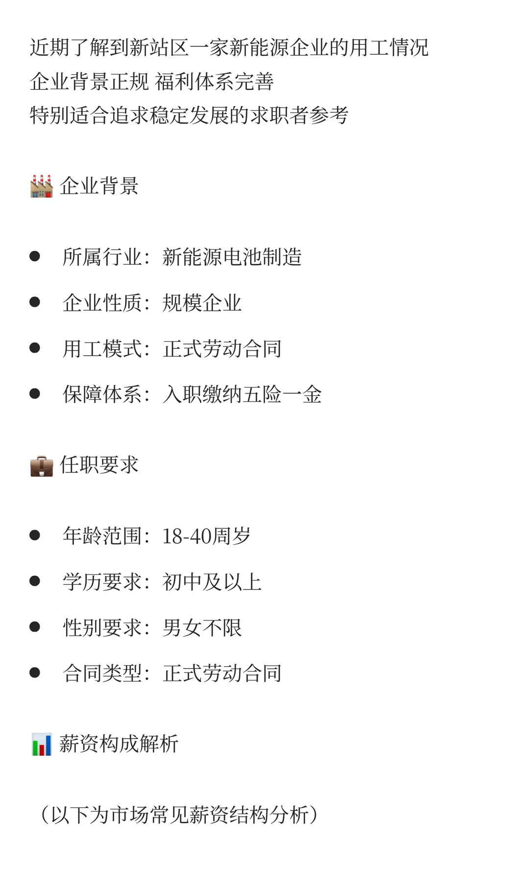 新站区企业信息分享｜知名新能源企业｜福利