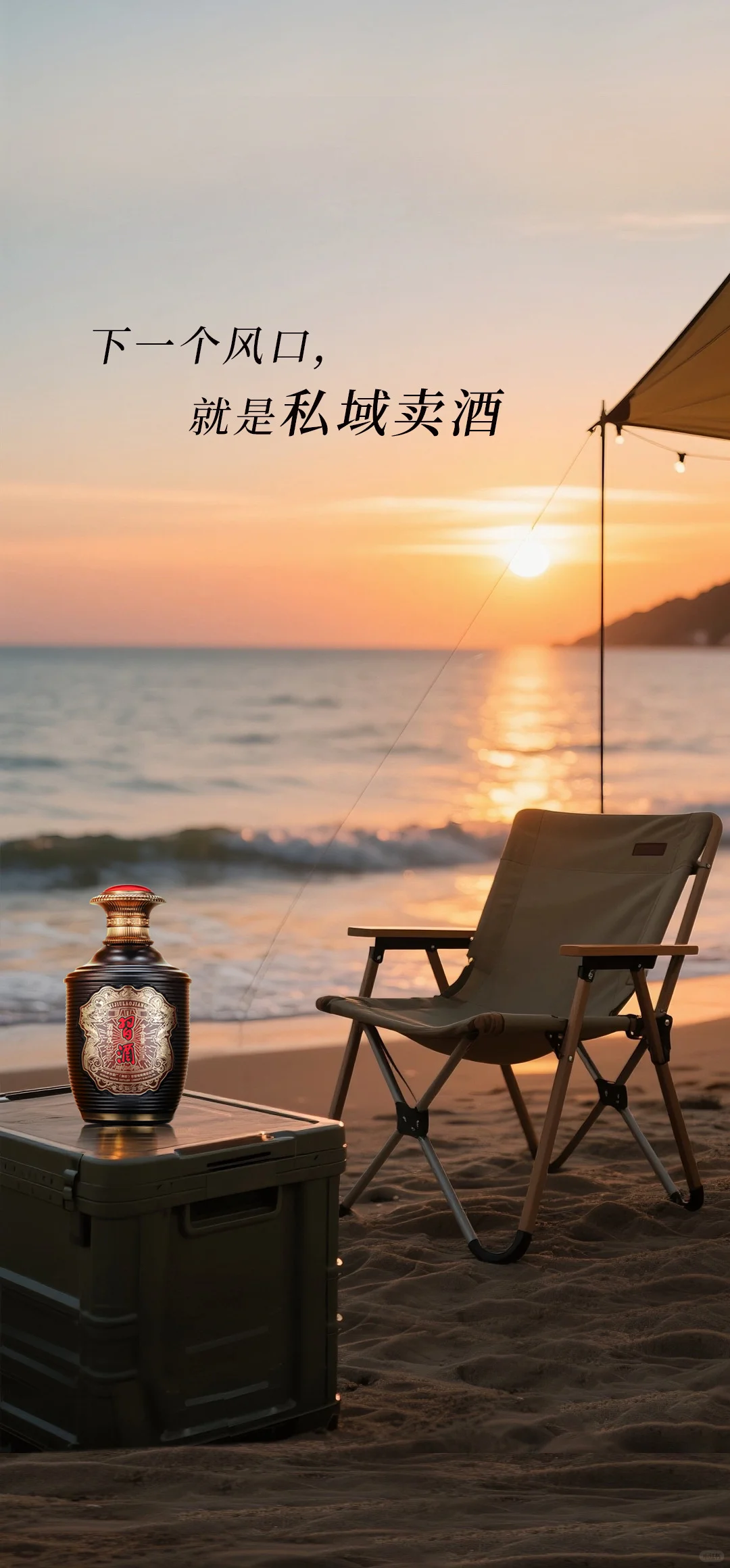 下一个风口就是私域卖酒，酒友集合了！