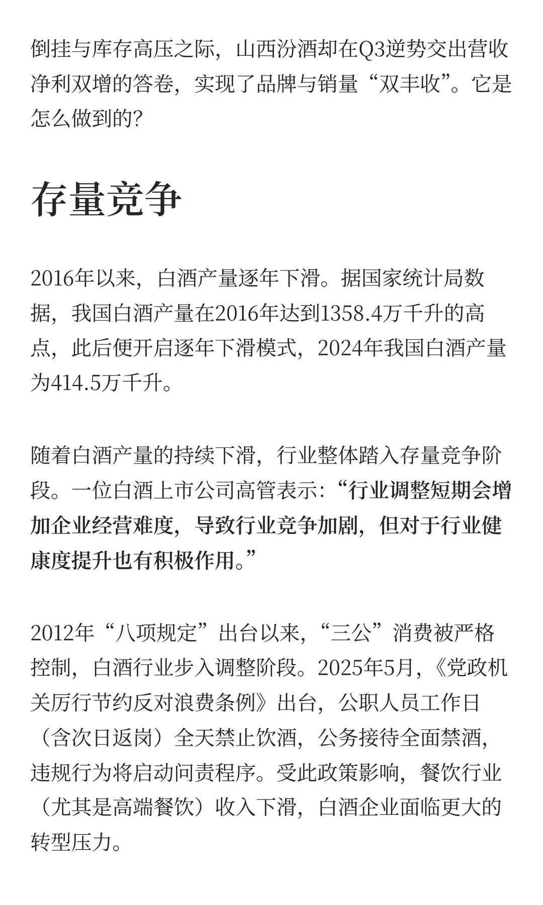 汾酒干翻了五粮液