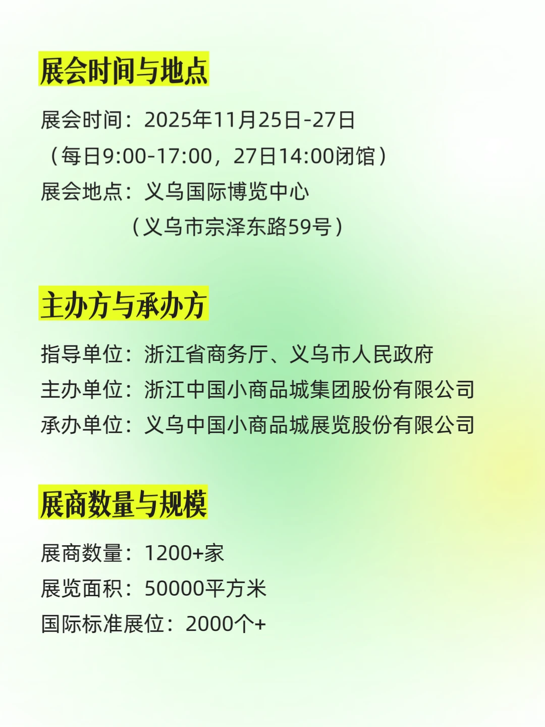 2025浙江跨境电商展、参展指南