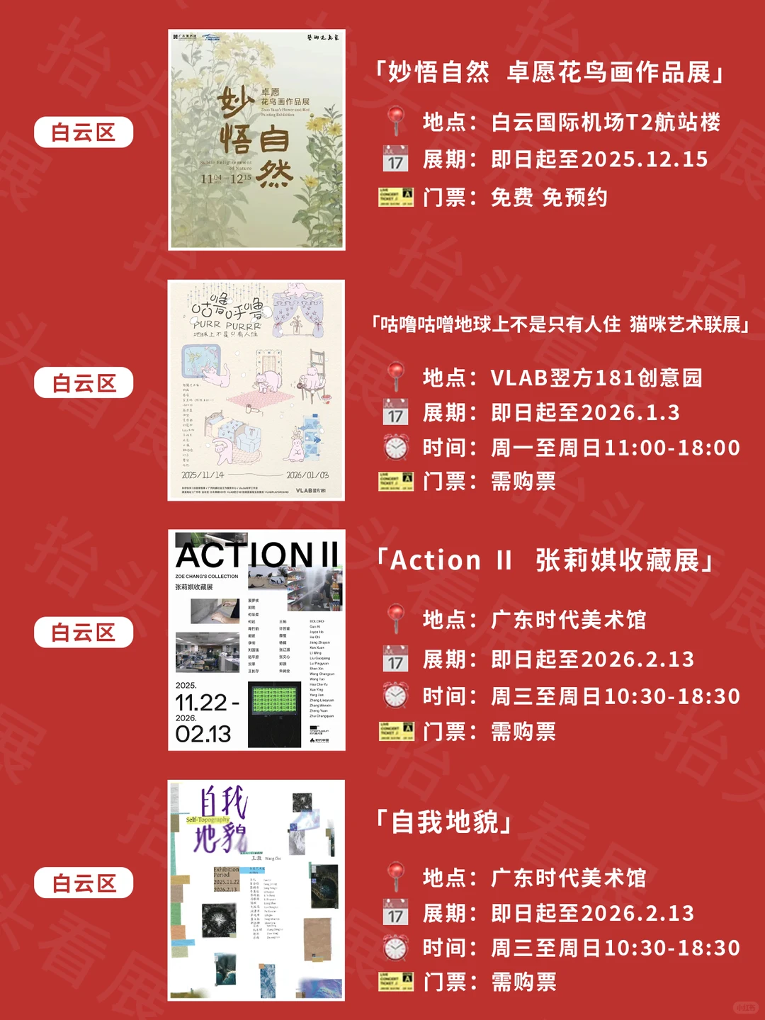 广州1⃣2️⃣?️看展｜超多新展免费逛