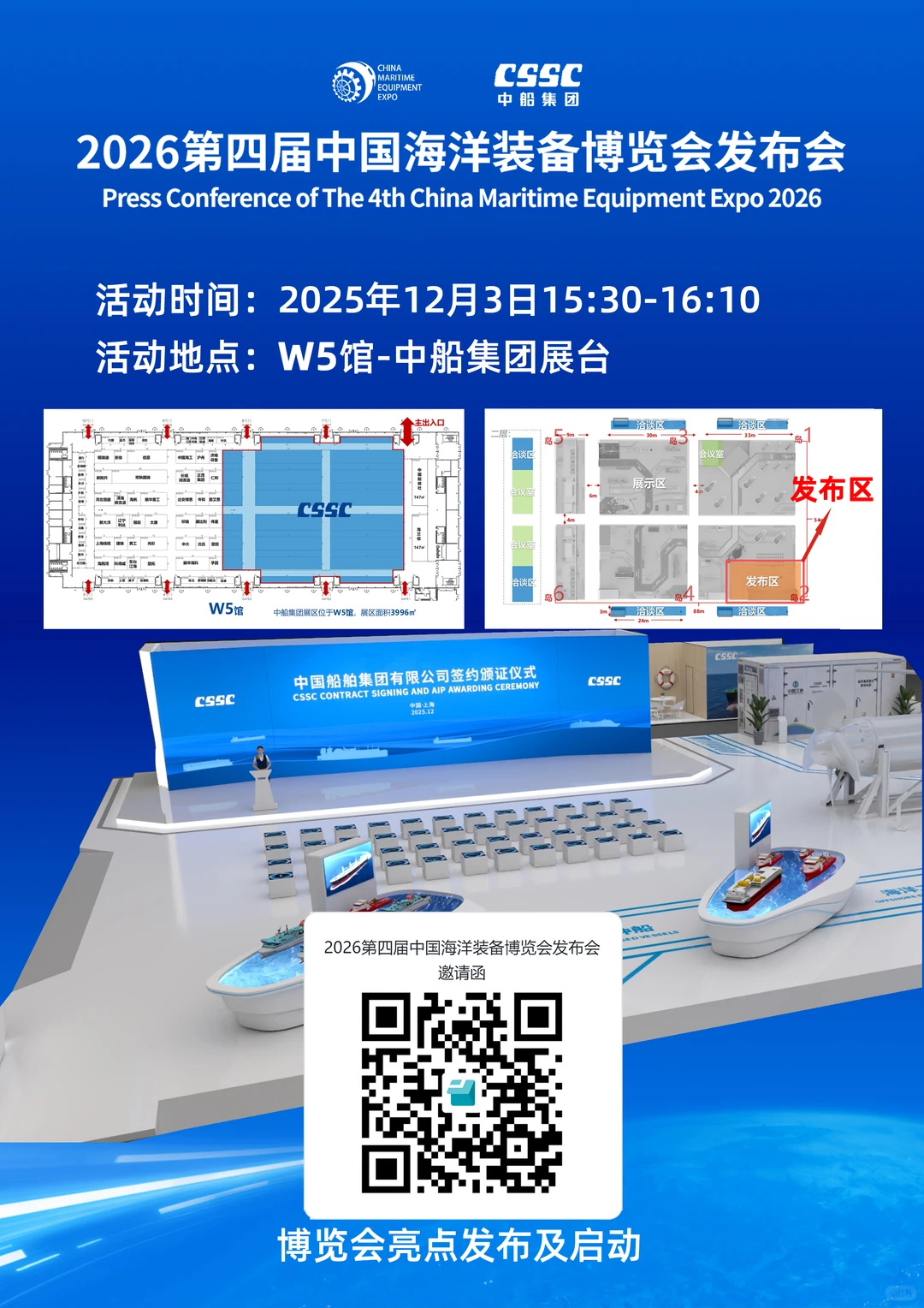 2026 年海洋装备博览会发布会