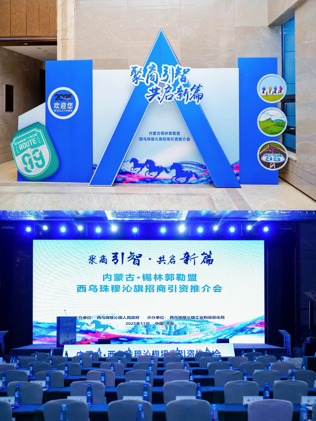 聚商引智·共启新篇 招商推介会