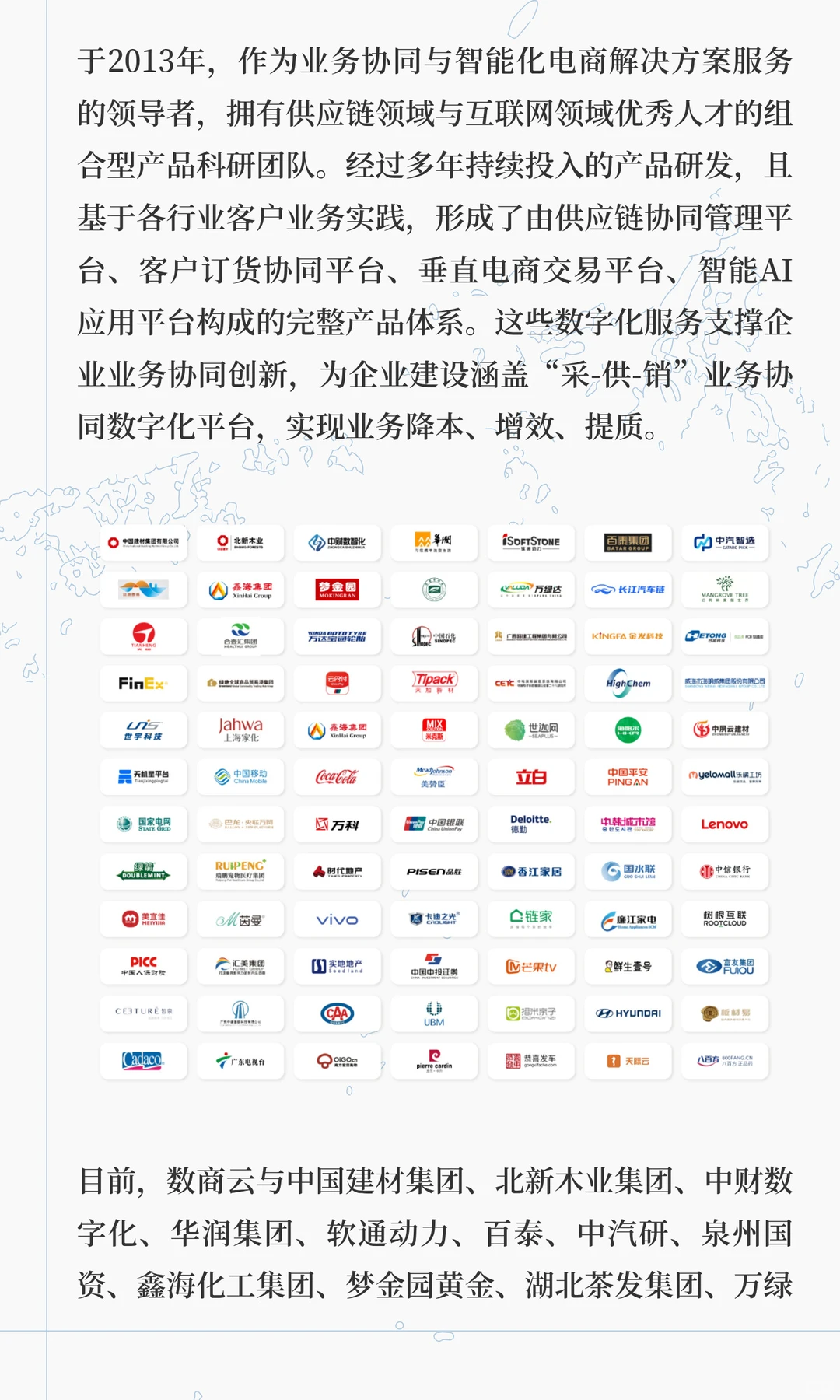 饮料行业渠道数字化实践