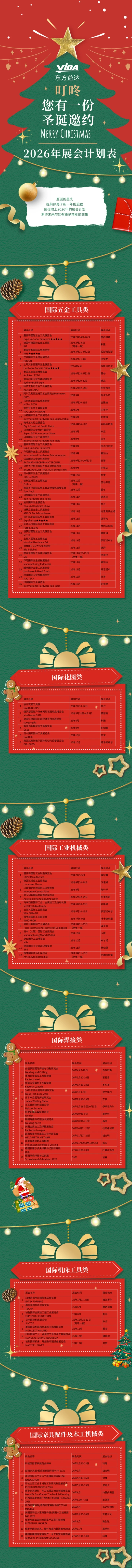 叮咚～ 您有一份圣诞邀约??