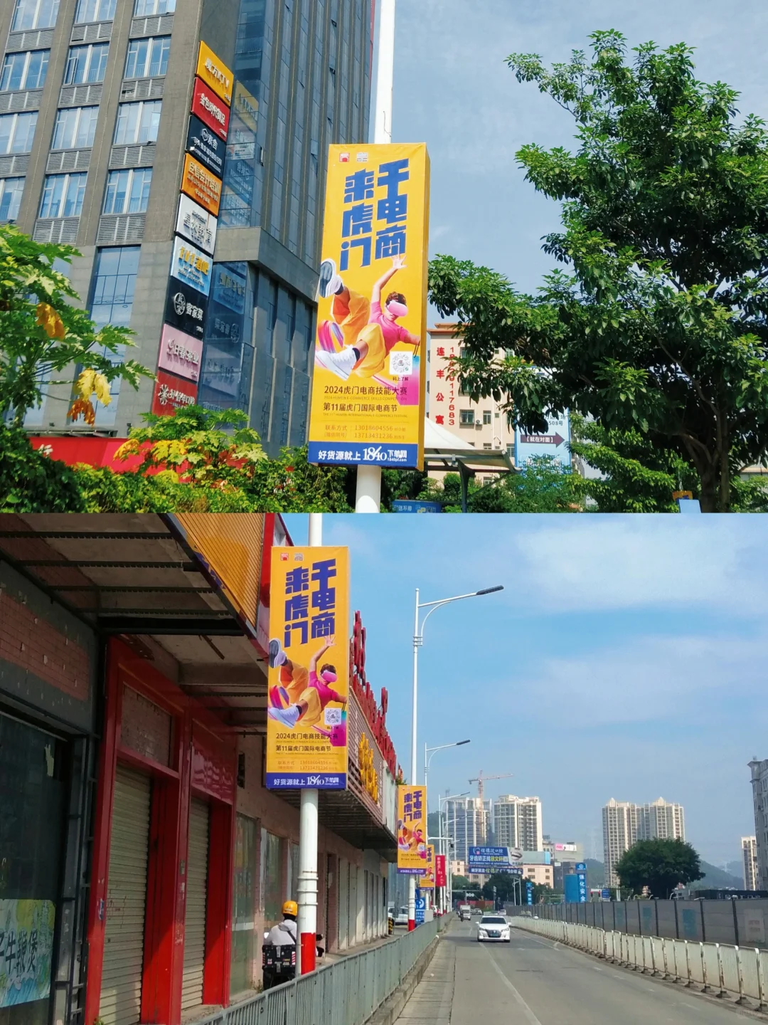 第1⃣️1⃣️届虎门镇国际电商节完美收官！