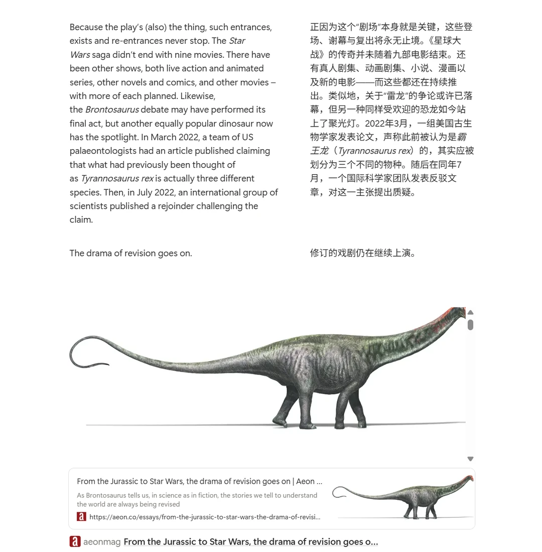 恐龙叙事：修订的戏剧仍在继续上演