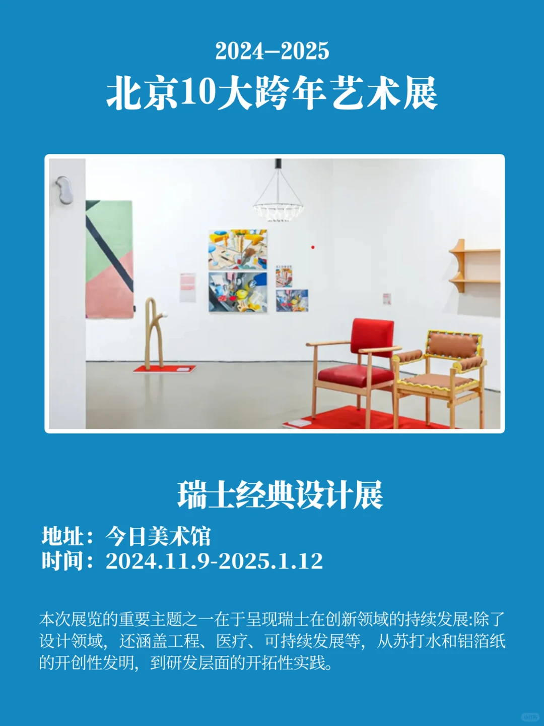 看展攻略｜北京10大跨年艺术展