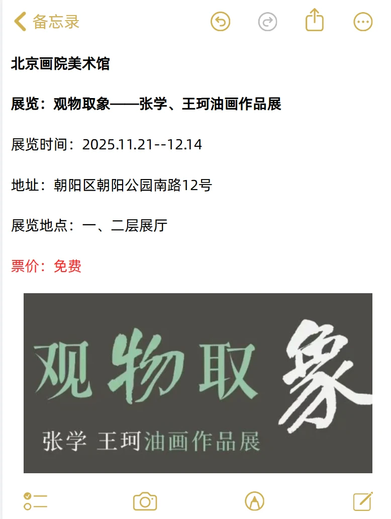 大都免费?北京12月看展攻略来啦～