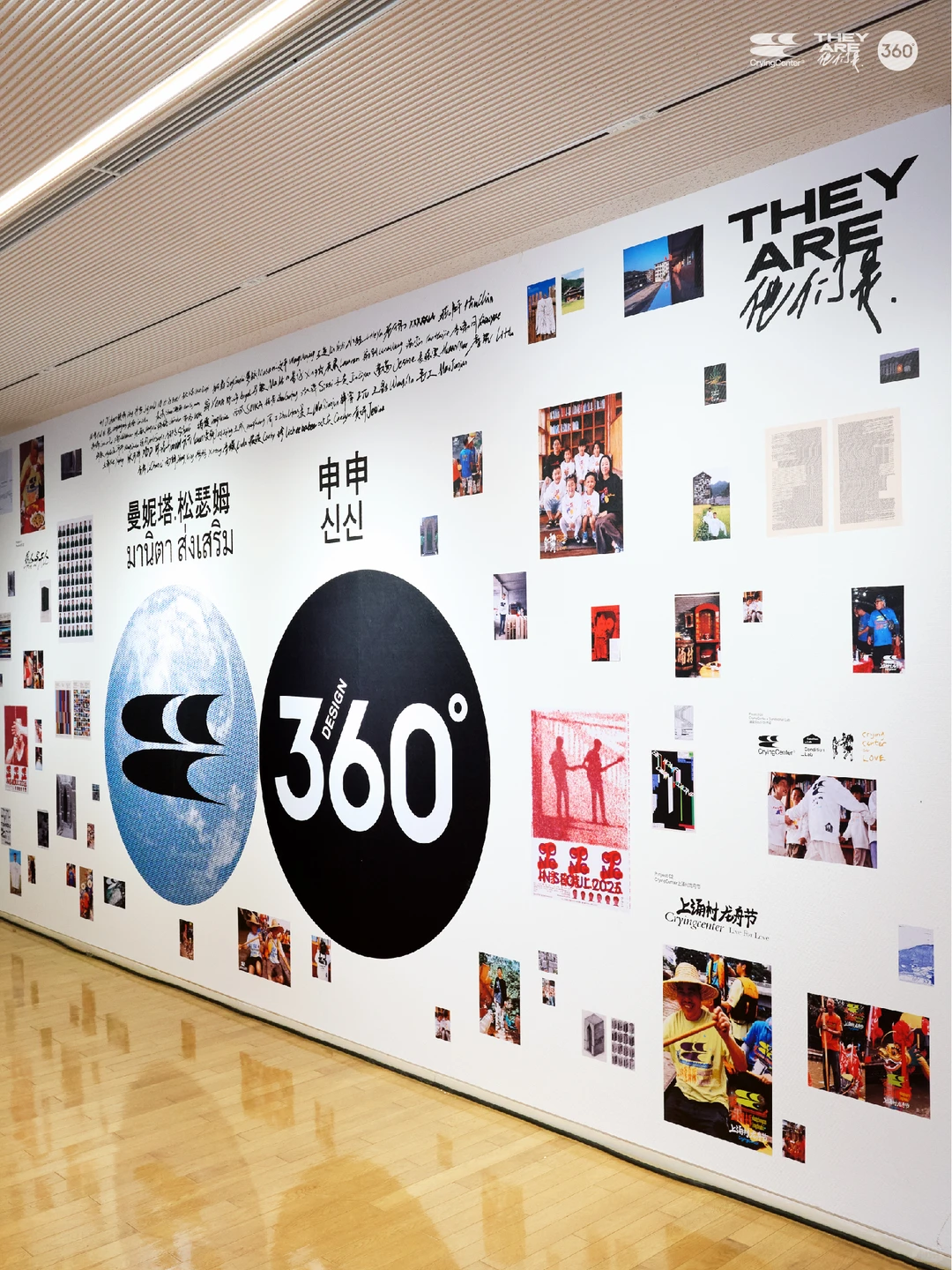哭喊中心x TheyAre x 360设计节展览现场