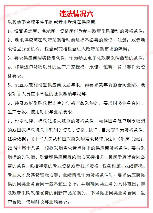 政府采购中投标人会被认定违法的七种情况