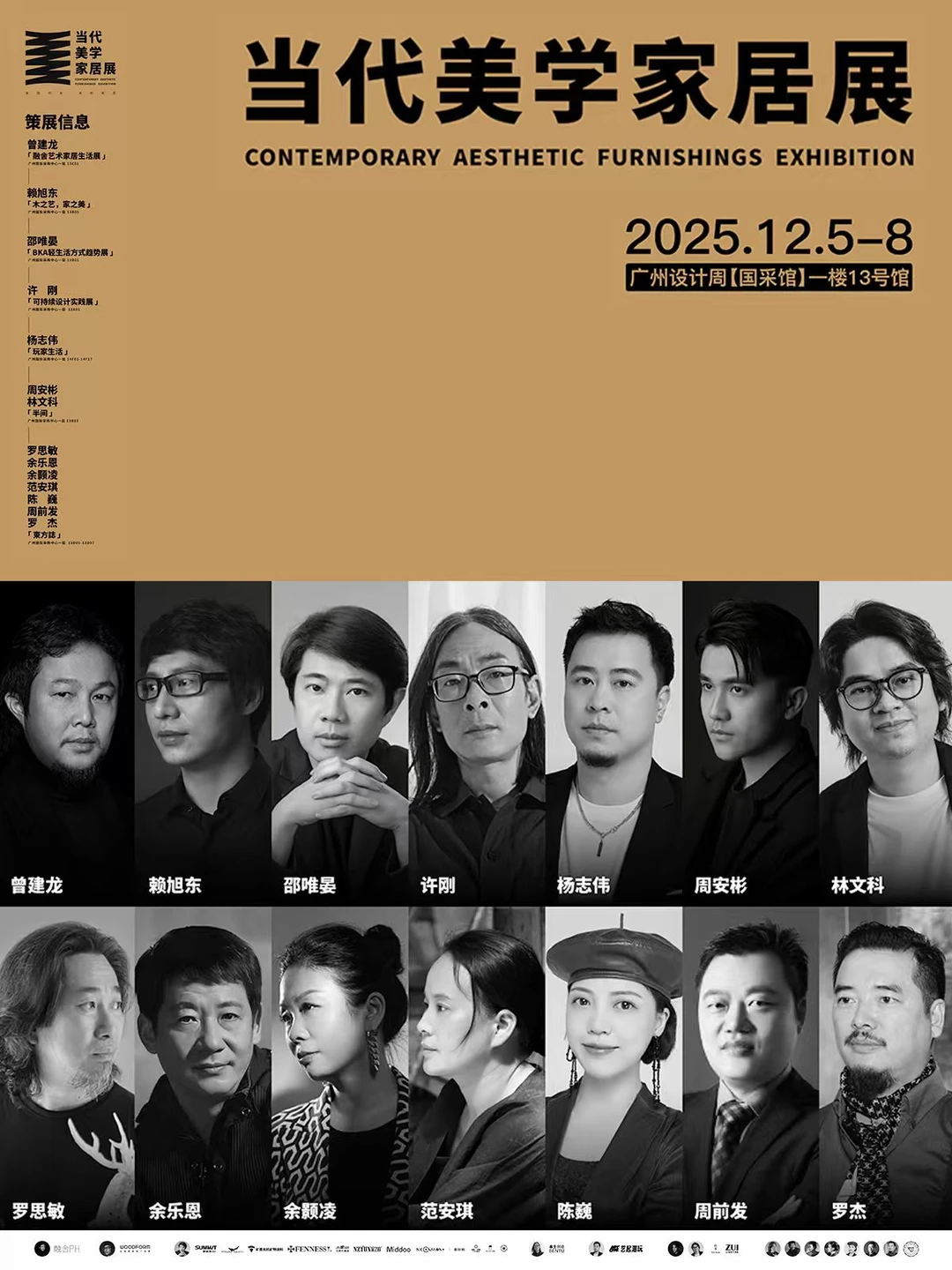 2025广州设计周看点来了!免费门票惊喜放送!