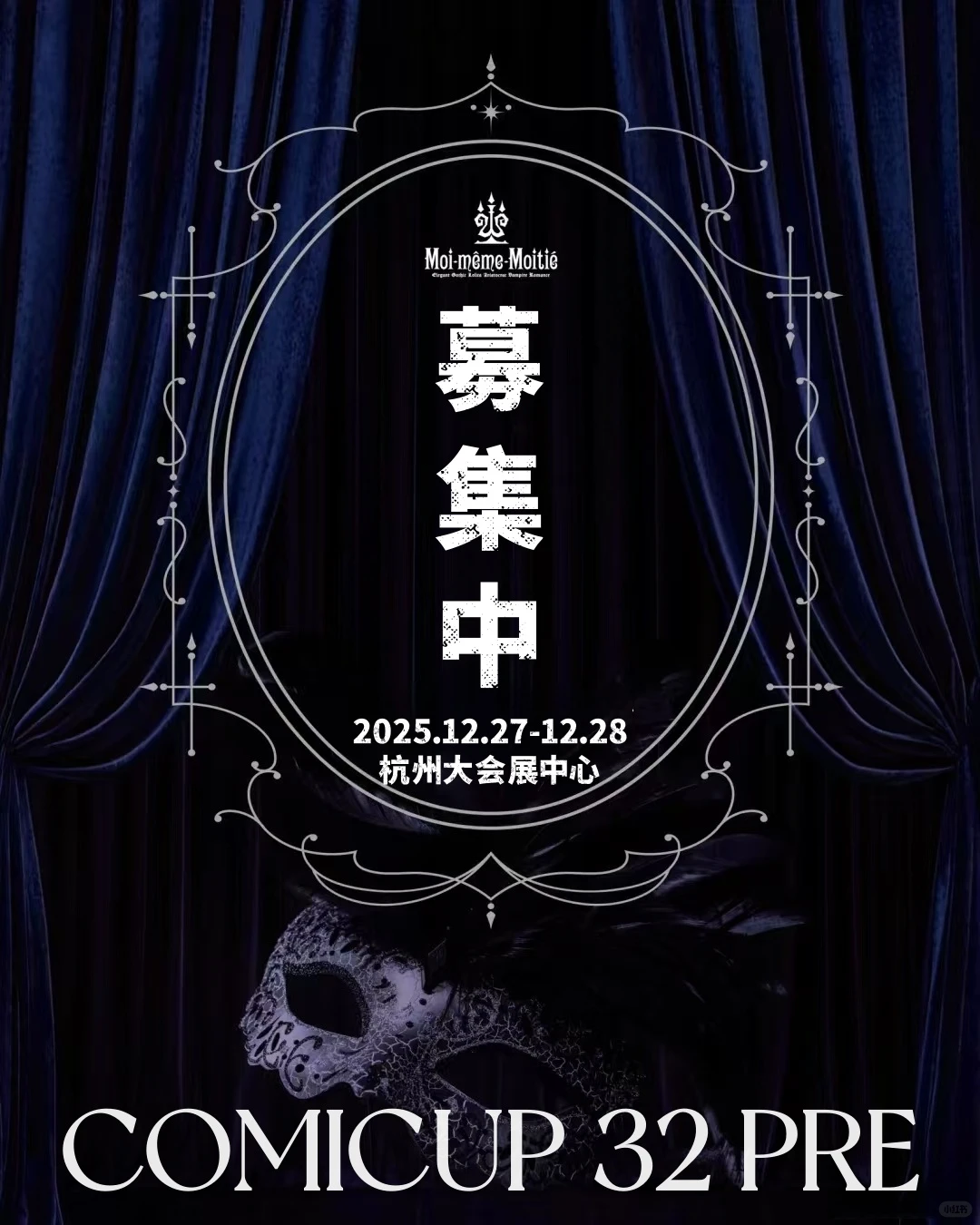 急募·COMICUP 32 PRE兼职lo娘＆模特