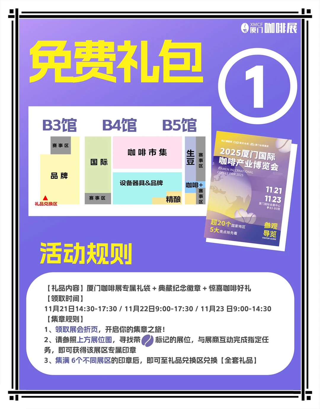 关于厦门咖啡展，一个重磅剧透…