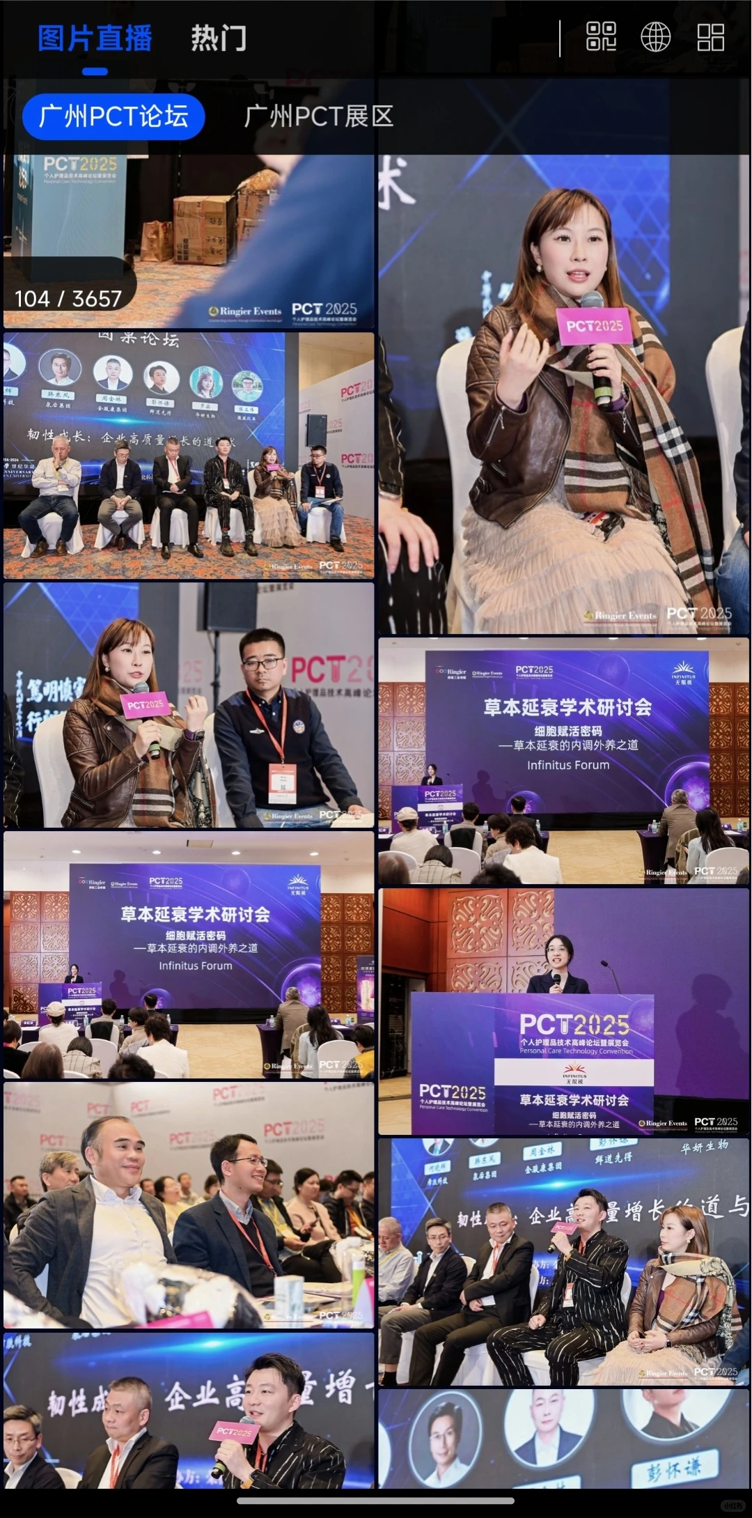 PCT2025个人护理品技术高峰论坛暨展览会