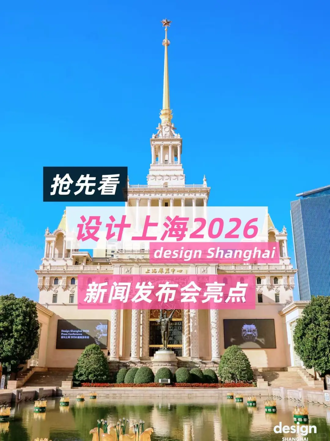 抢先看?设计上海2026正式启动