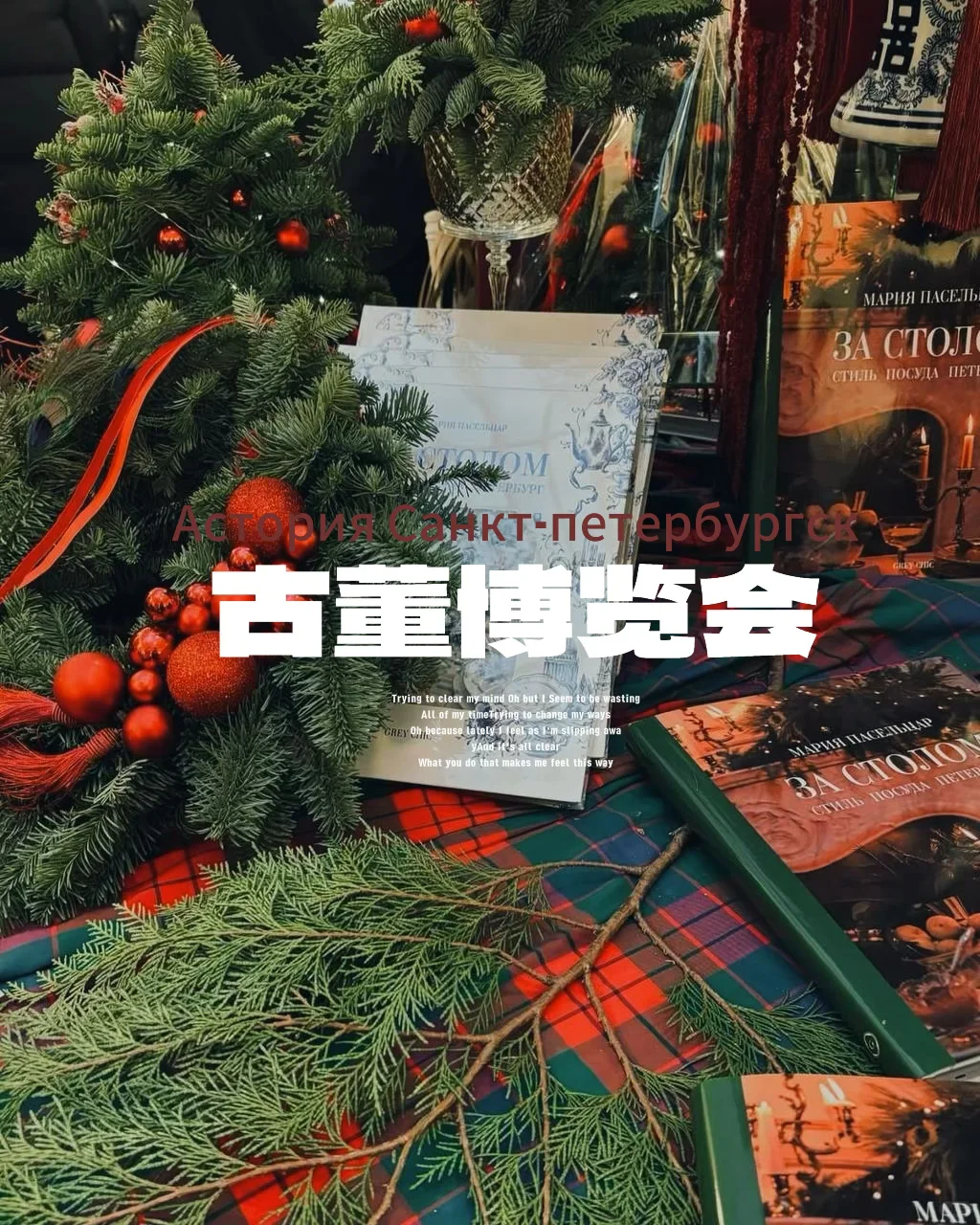 圣彼得堡酒店新年古董博览会