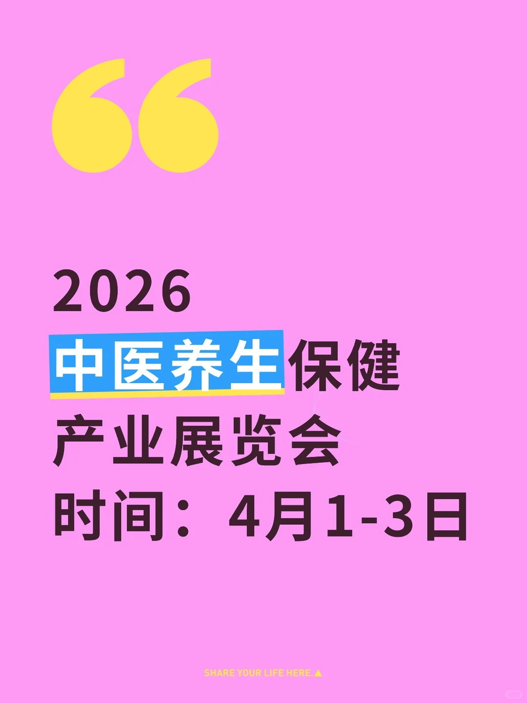 2026中医养生保健产品展览会！中医药展会