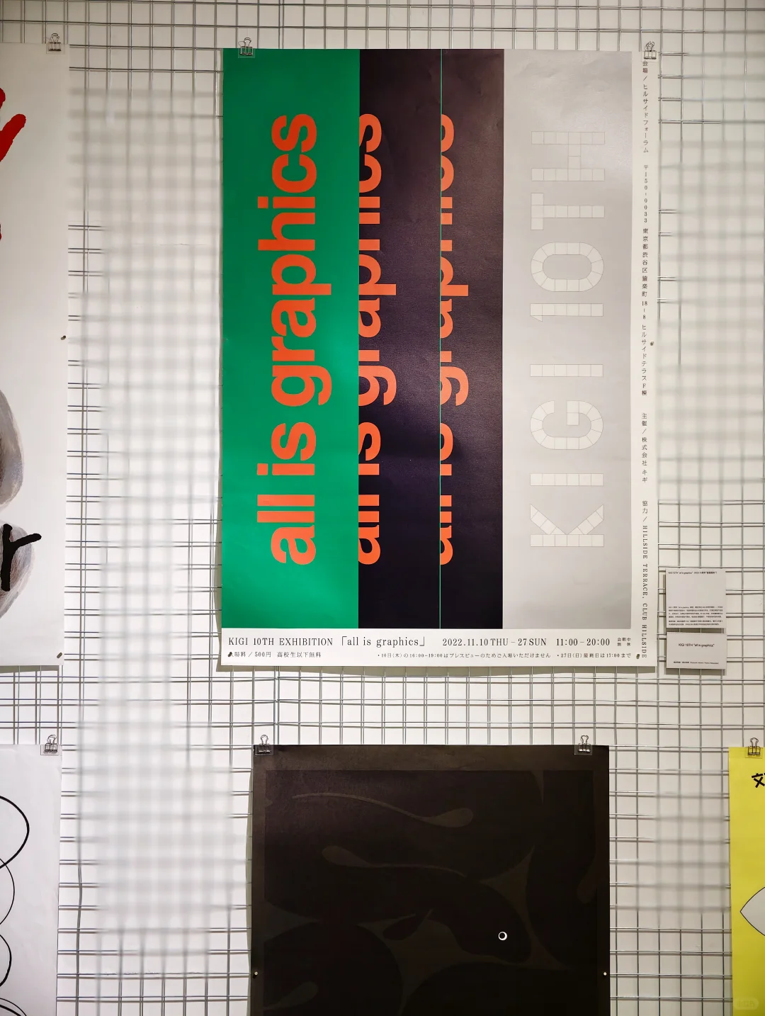 广州看展 | 美院的「日本平面设计大展」?