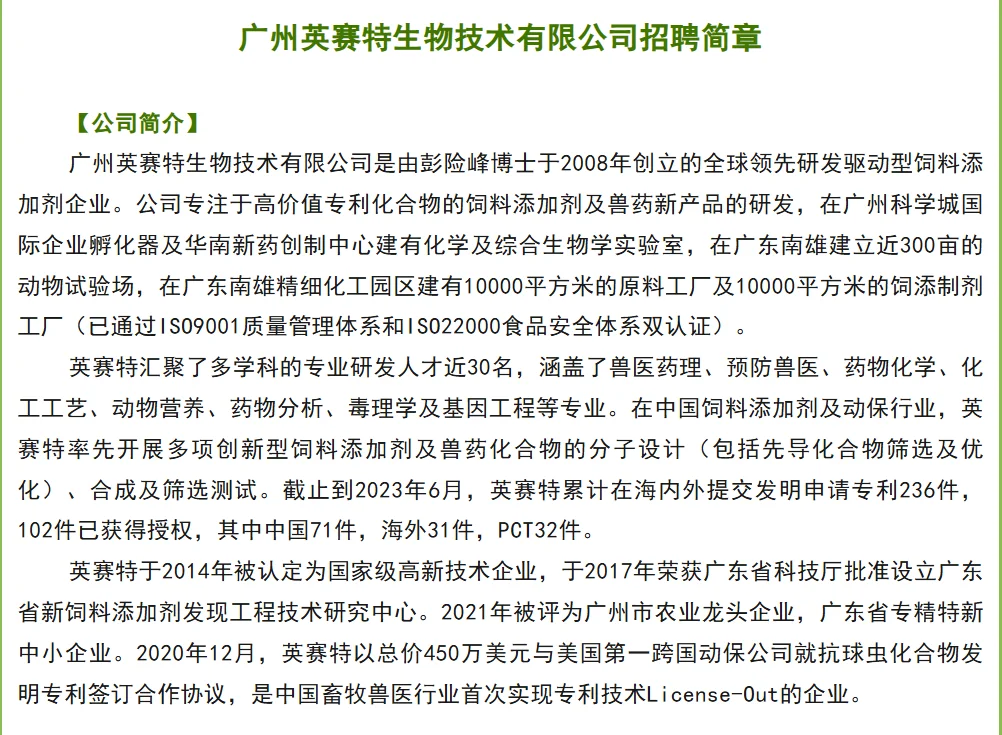 双休!农业企业|英赛特生物招聘畜牧兽医等