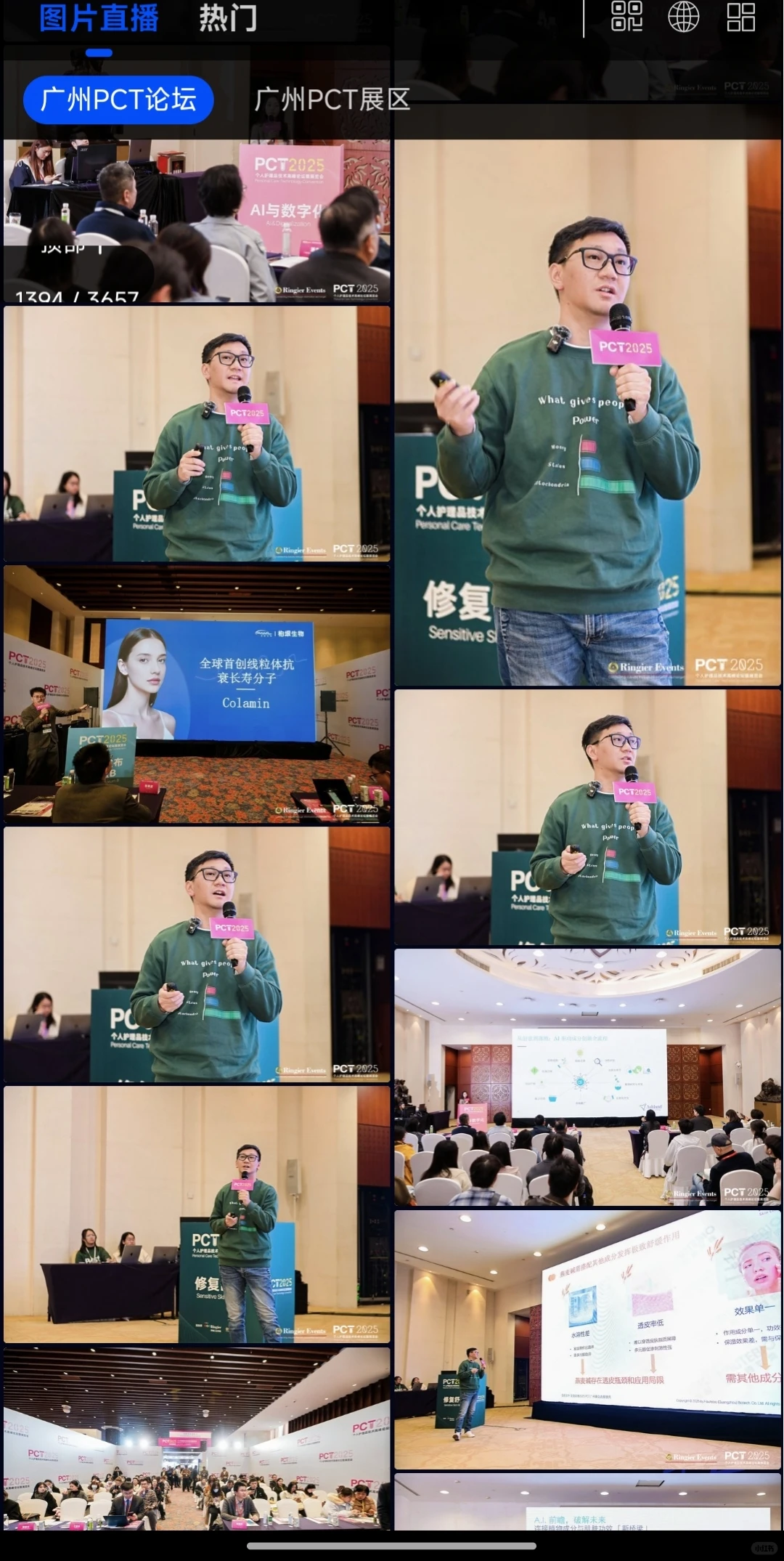 PCT2025个人护理品技术高峰论坛暨展览会