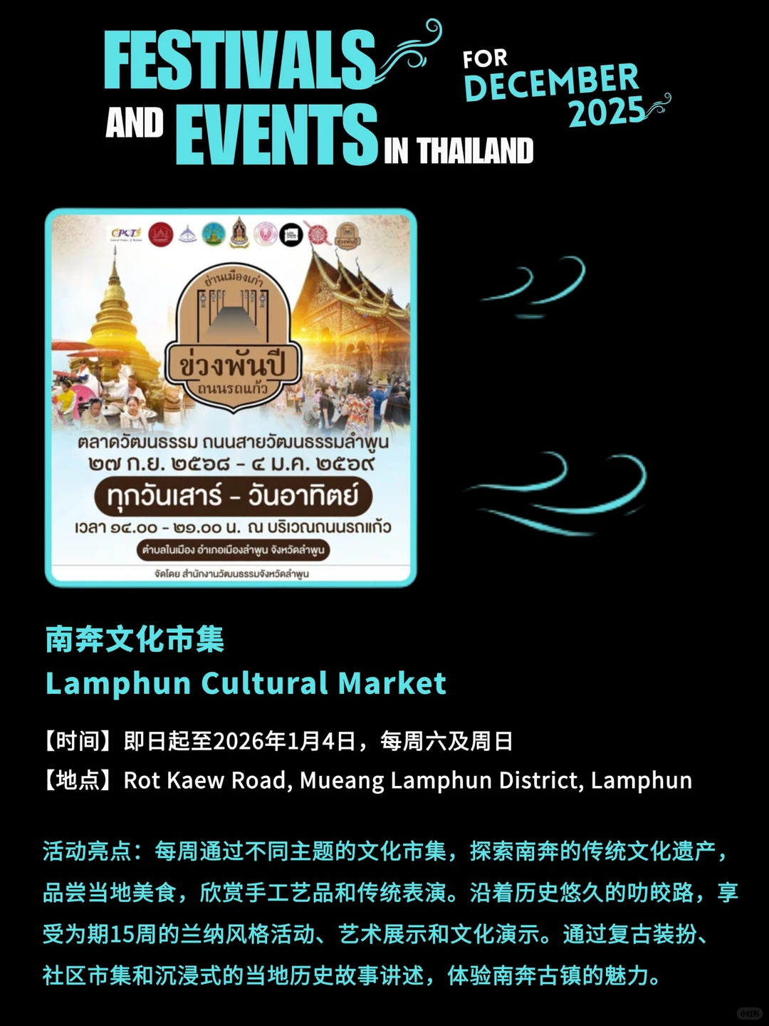 泰国12月活动多到爆炸,收藏这篇就够!