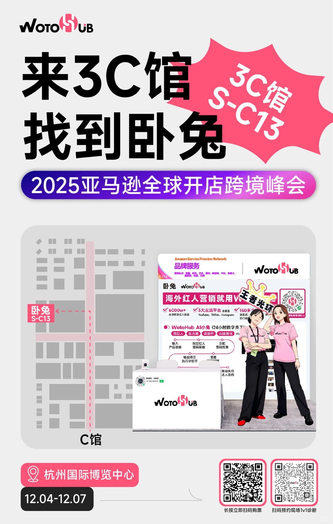 和卧兔相约 2025亚马逊全球开店跨境峰会啦